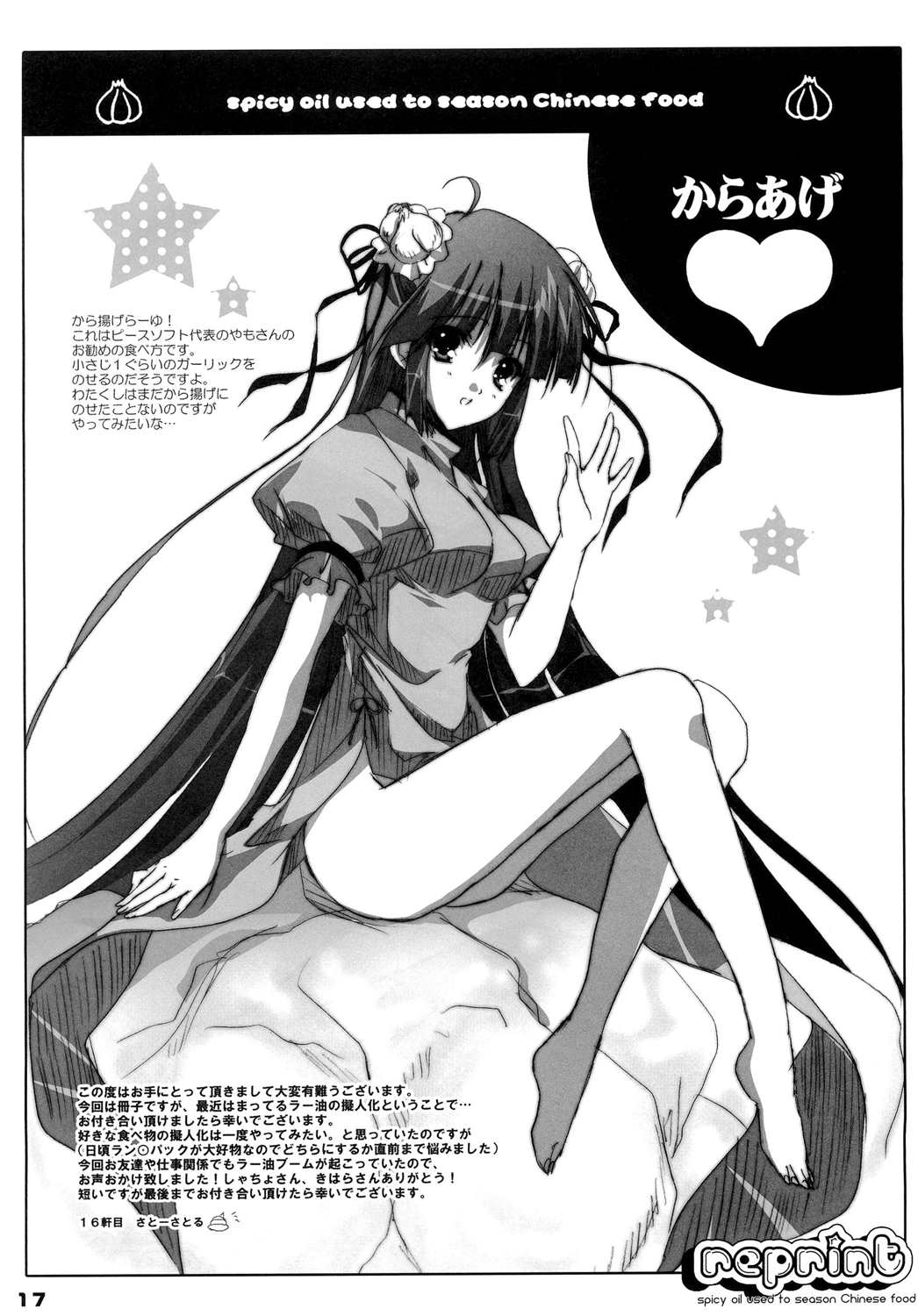 わきあいあい! 16ページ
