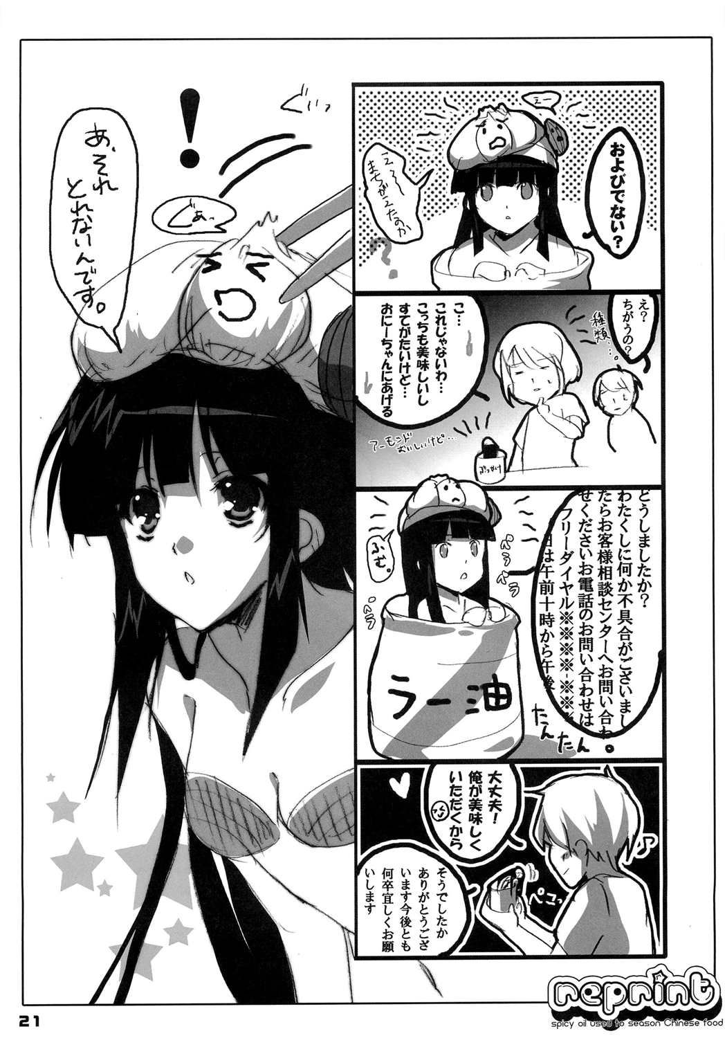 わきあいあい! 20ページ