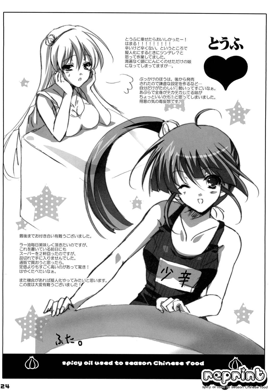 わきあいあい! 23ページ