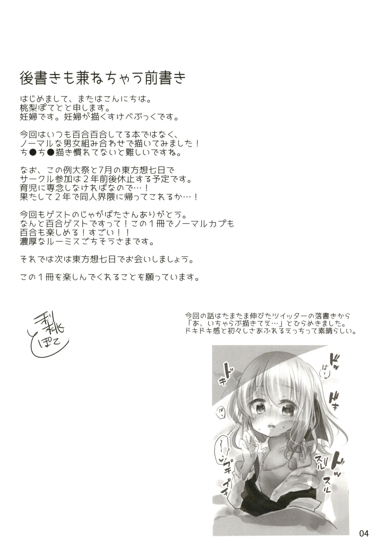 あなたと初めて過ごす夜は 3ページ