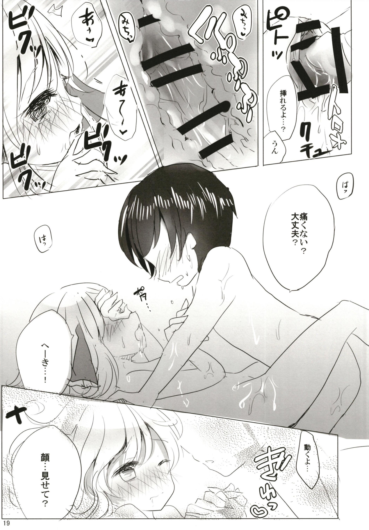 あなたと初めて過ごす夜は 18ページ