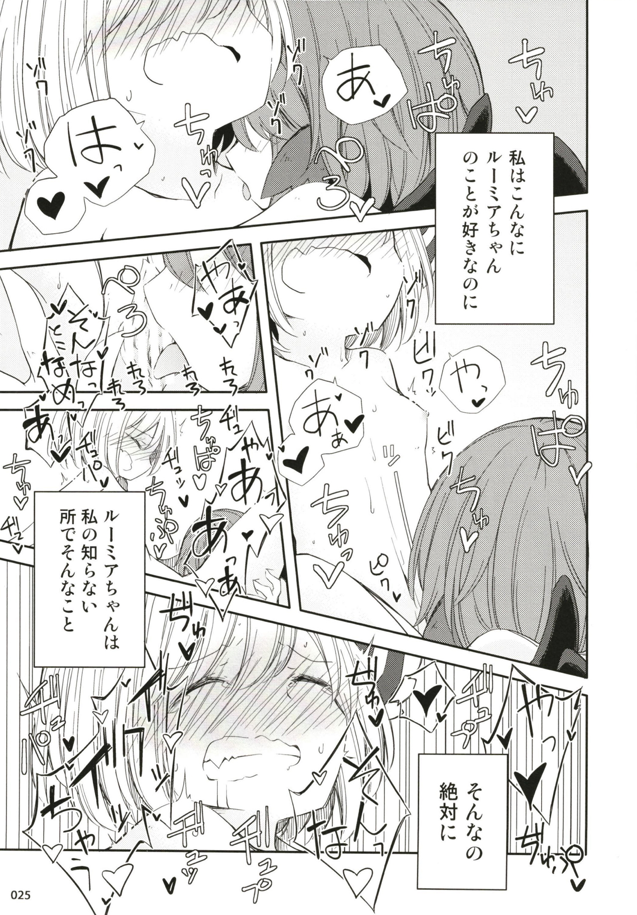 あなたと初めて過ごす夜は 24ページ
