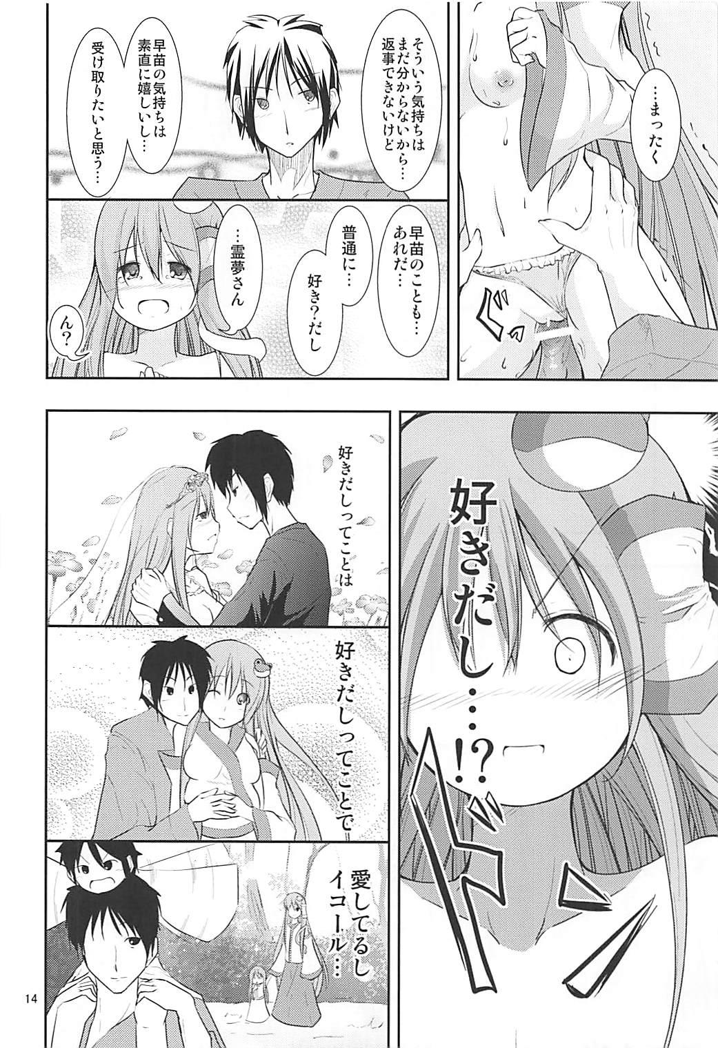 ロリさな 13ページ