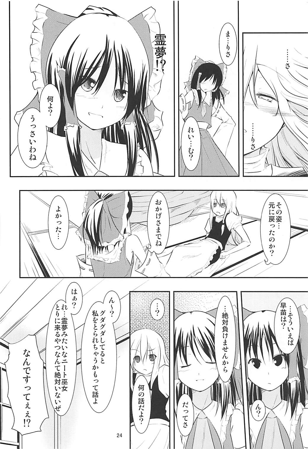 ロリさな 23ページ