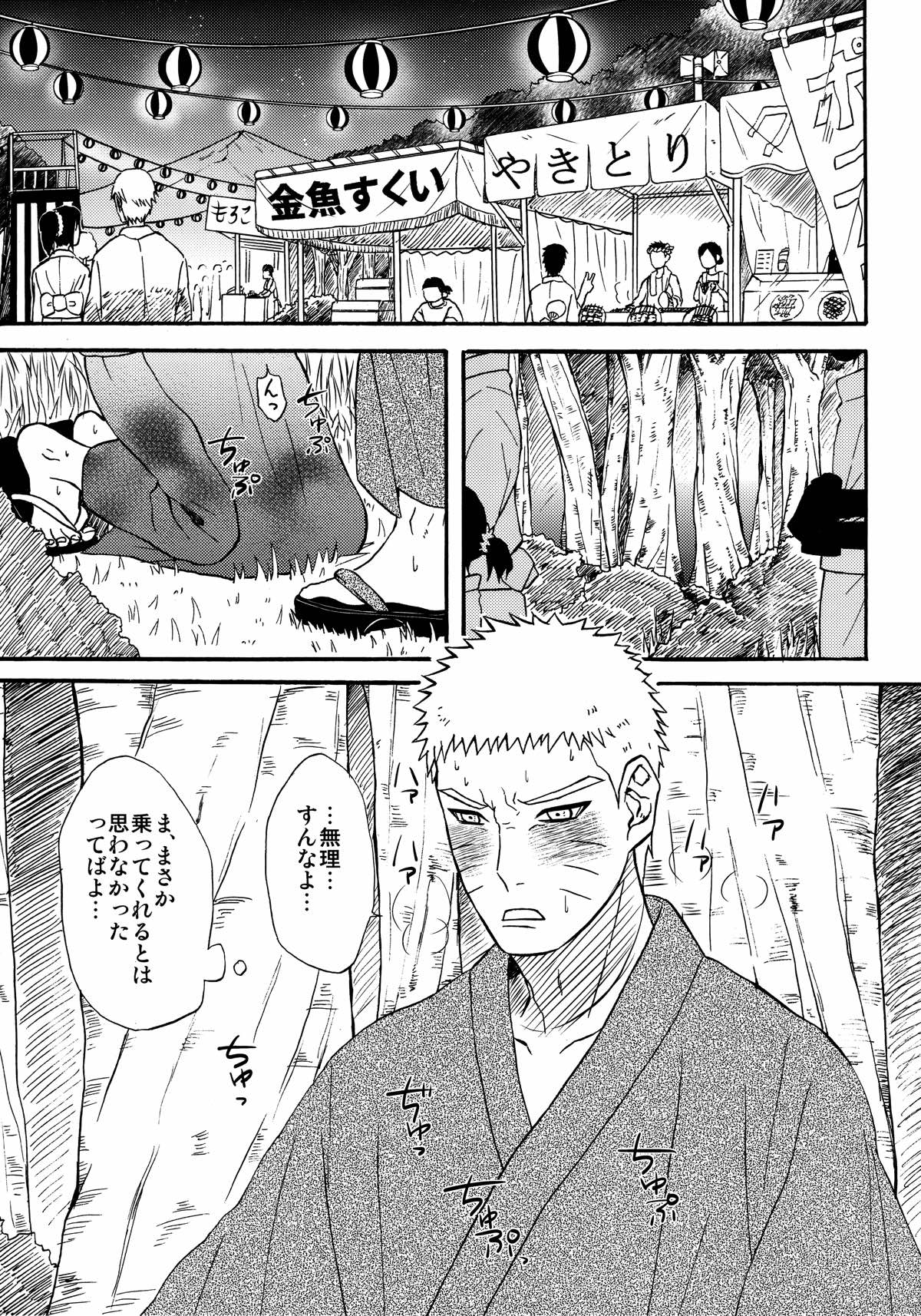 誘われて･･･ 2ページ