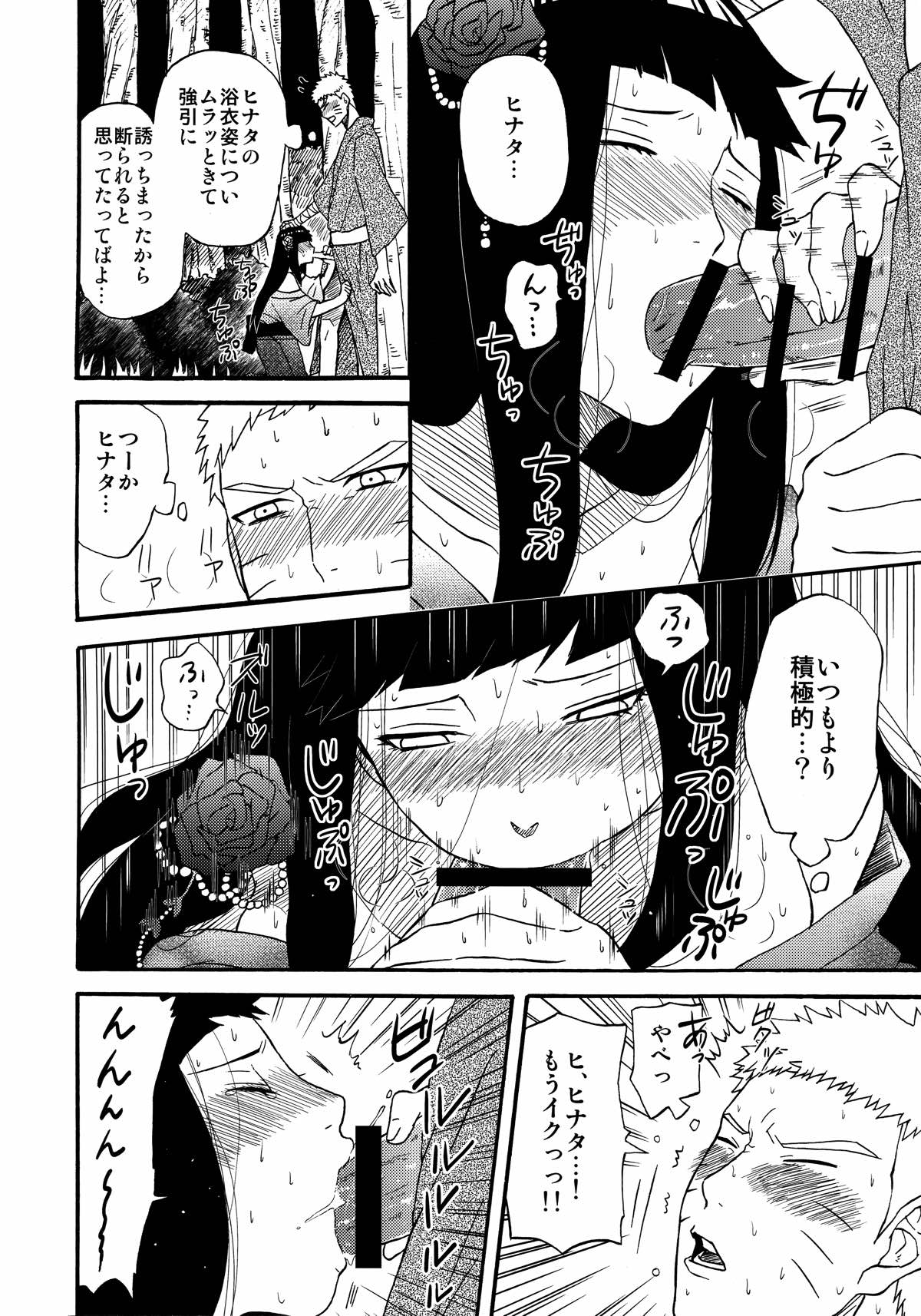 誘われて･･･ 3ページ