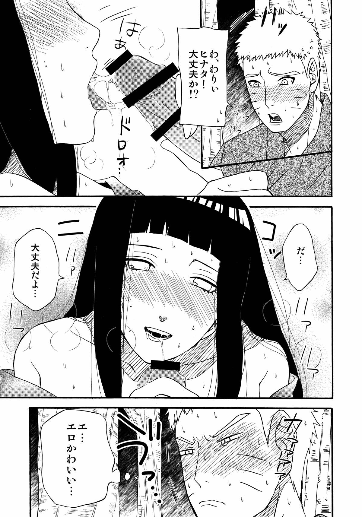 誘われて･･･ 4ページ