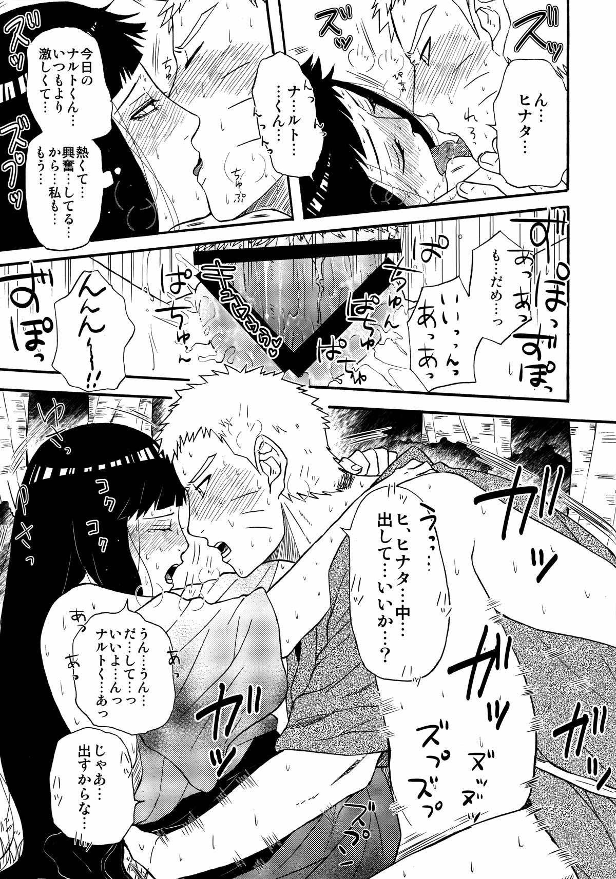 誘われて･･･ 8ページ