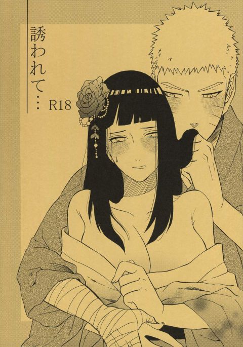 誘われて・・・