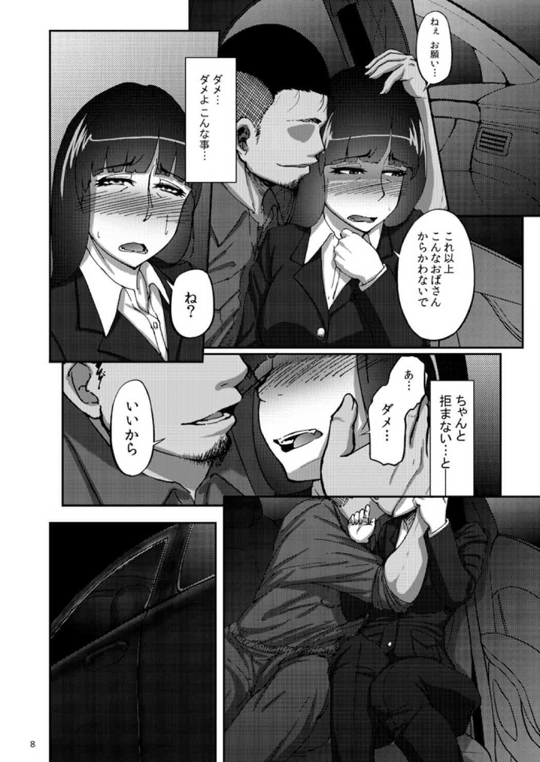 西住しほの知るべきじゃなかった事・上 7ページ