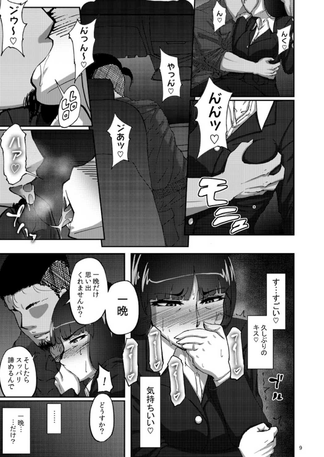 西住しほの知るべきじゃなかった事・上 8ページ
