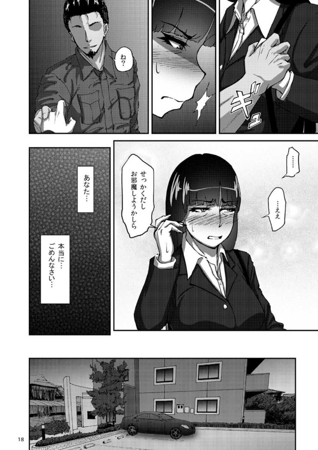 西住しほの知るべきじゃなかった事・上 17ページ