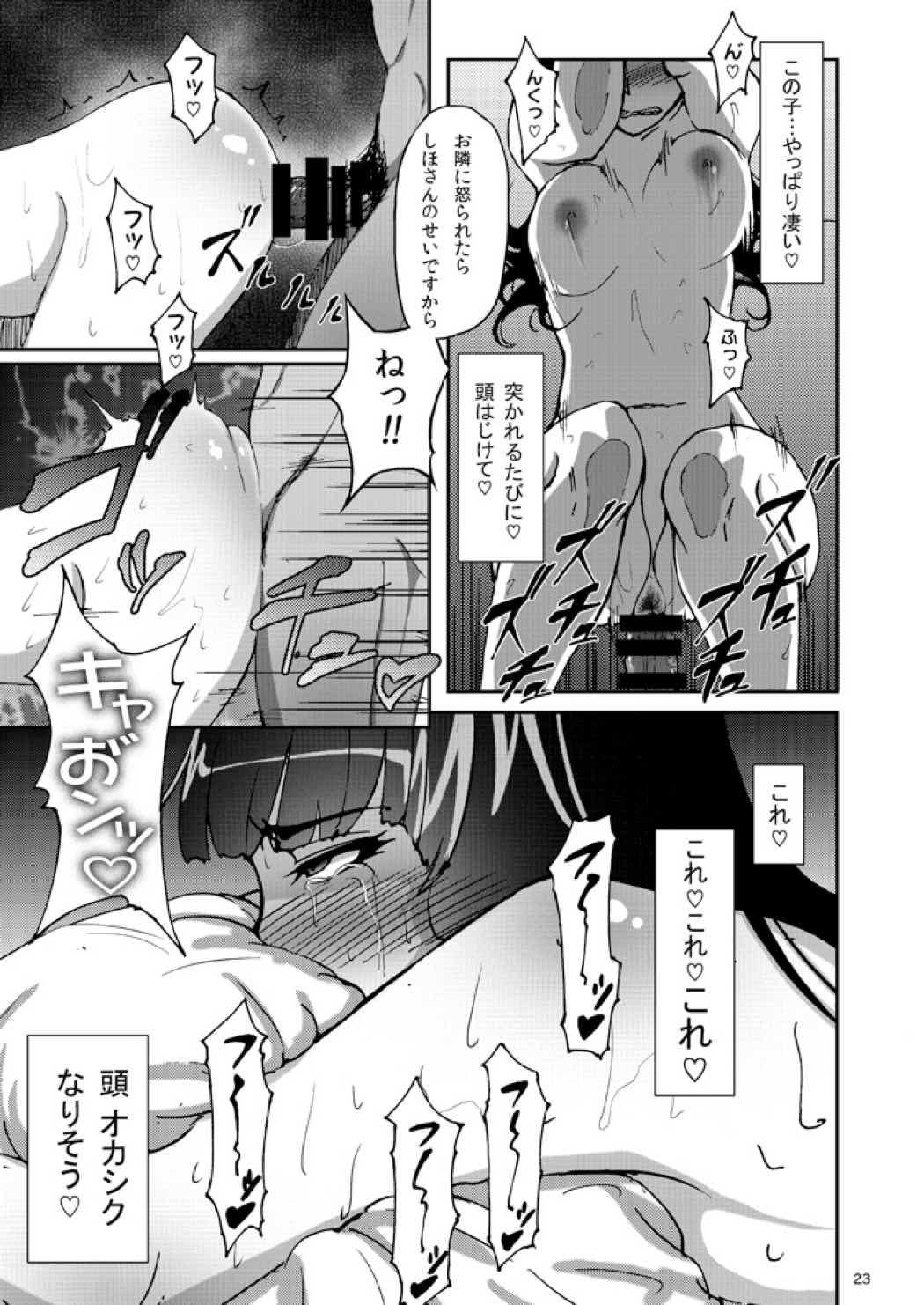 西住しほの知るべきじゃなかった事・上 22ページ