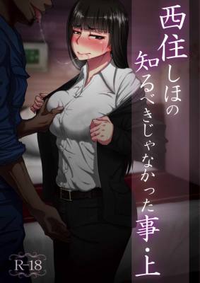 西住しほの知るべきじゃなかった事・上