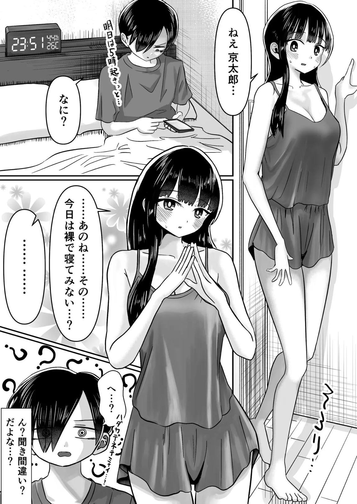 性欲強めな美少女モデルの彼女と同棲したら睡眠時間が足りません(泣) 3ページ