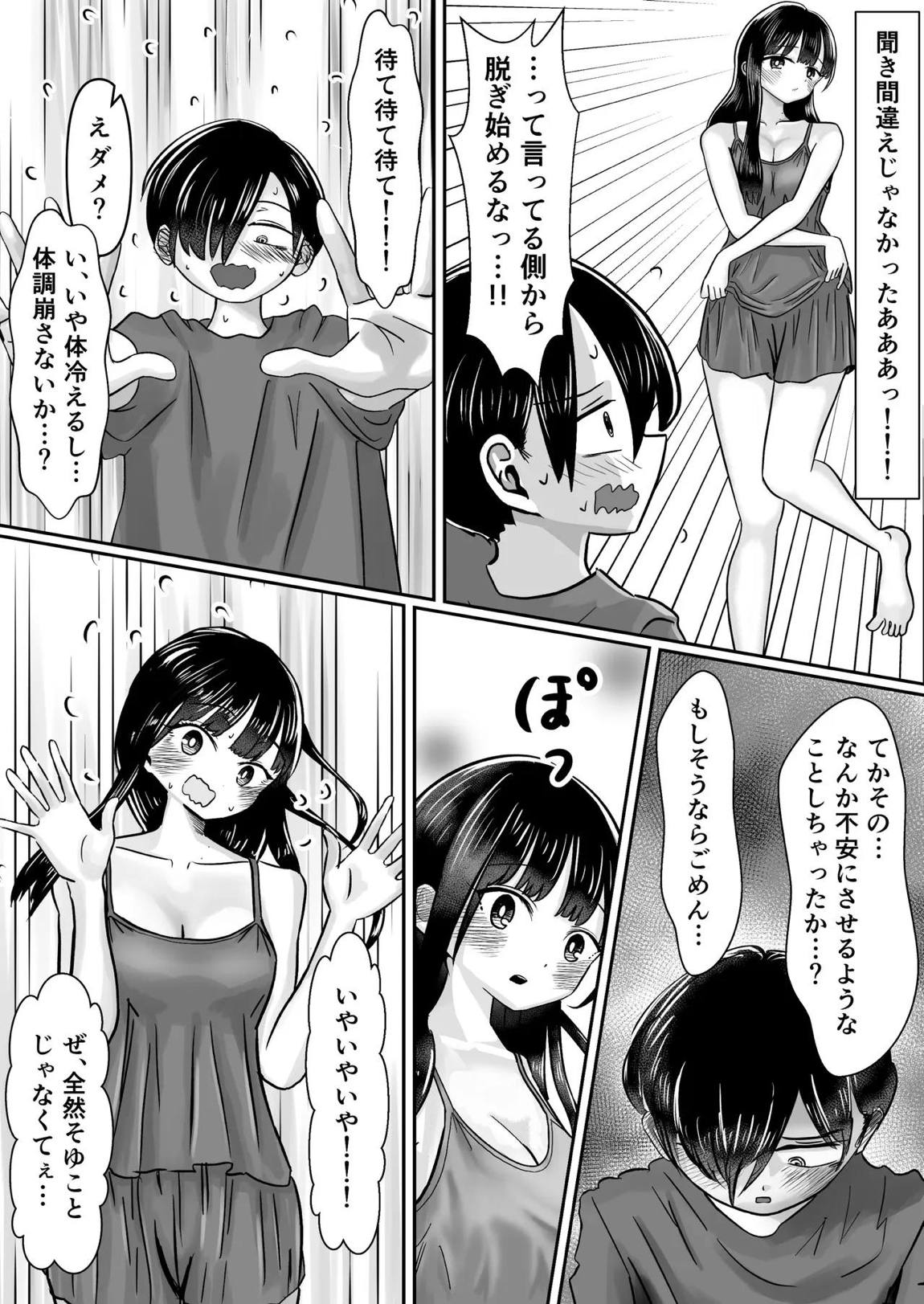 性欲強めな美少女モデルの彼女と同棲したら睡眠時間が足りません(泣) 4ページ
