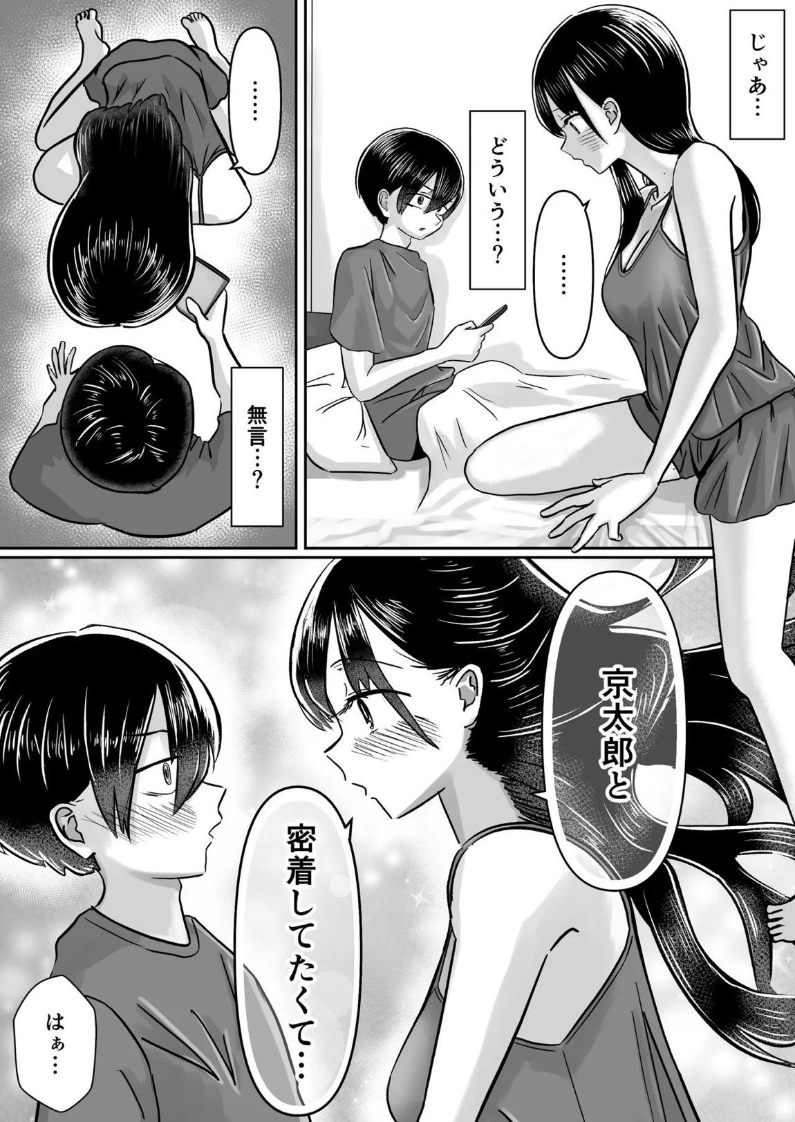 性欲強めな美少女モデルの彼女と同棲したら睡眠時間が足りません(泣) 5ページ