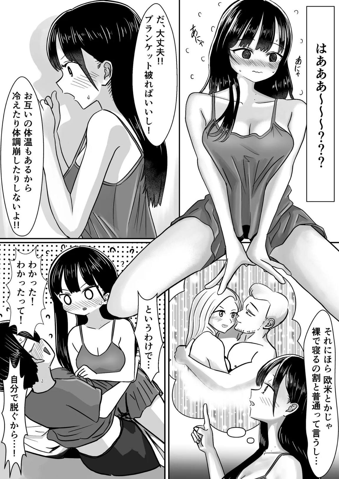 性欲強めな美少女モデルの彼女と同棲したら睡眠時間が足りません(泣) 6ページ