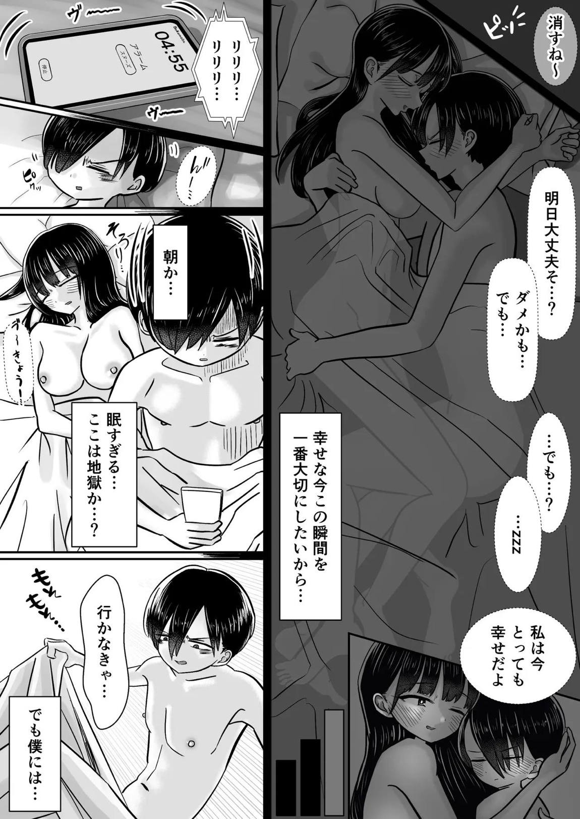 性欲強めな美少女モデルの彼女と同棲したら睡眠時間が足りません(泣) 41ページ