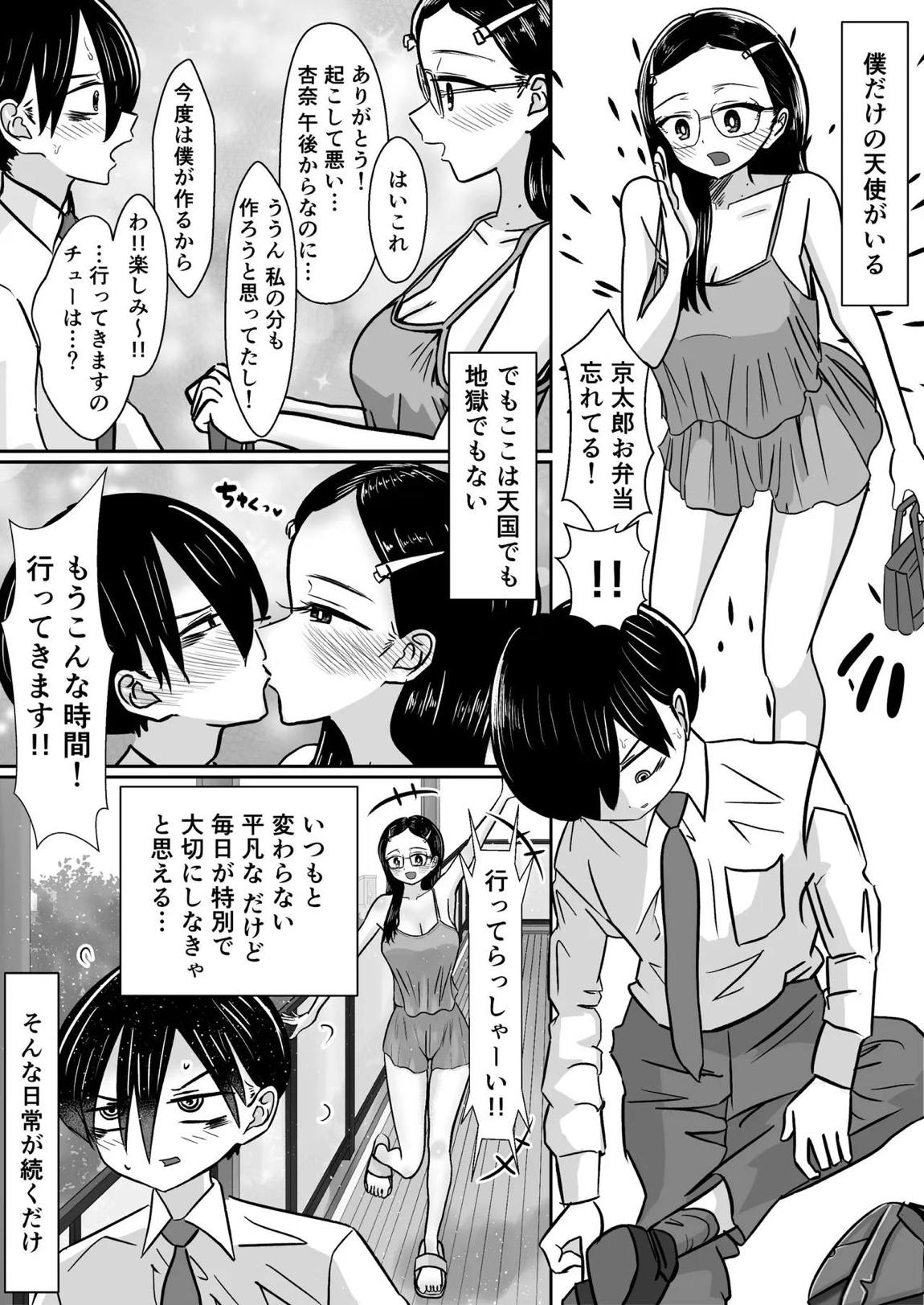 性欲強めな美少女モデルの彼女と同棲したら睡眠時間が足りません(泣) 42ページ