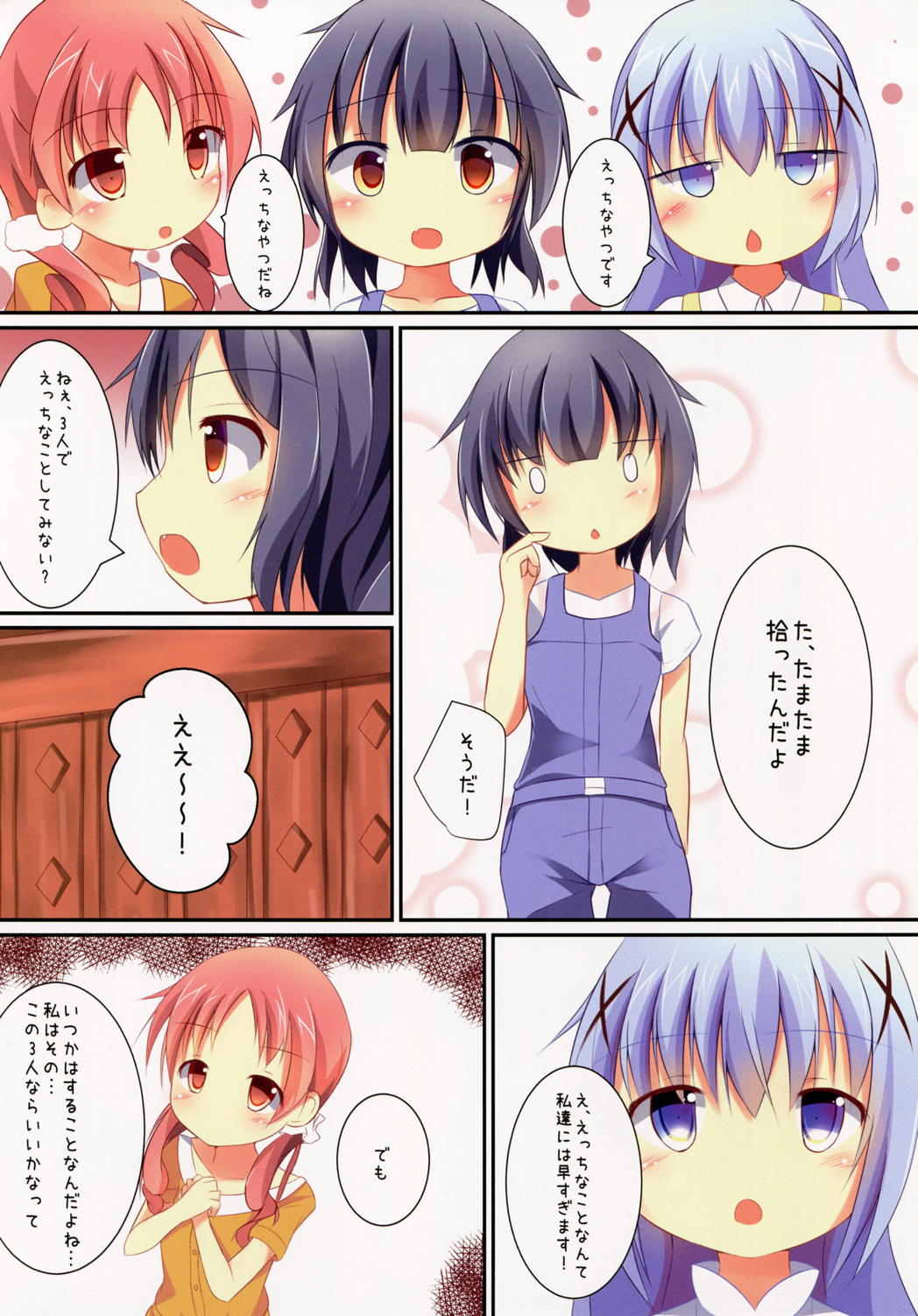 チマメ 性の目覚め 4ページ