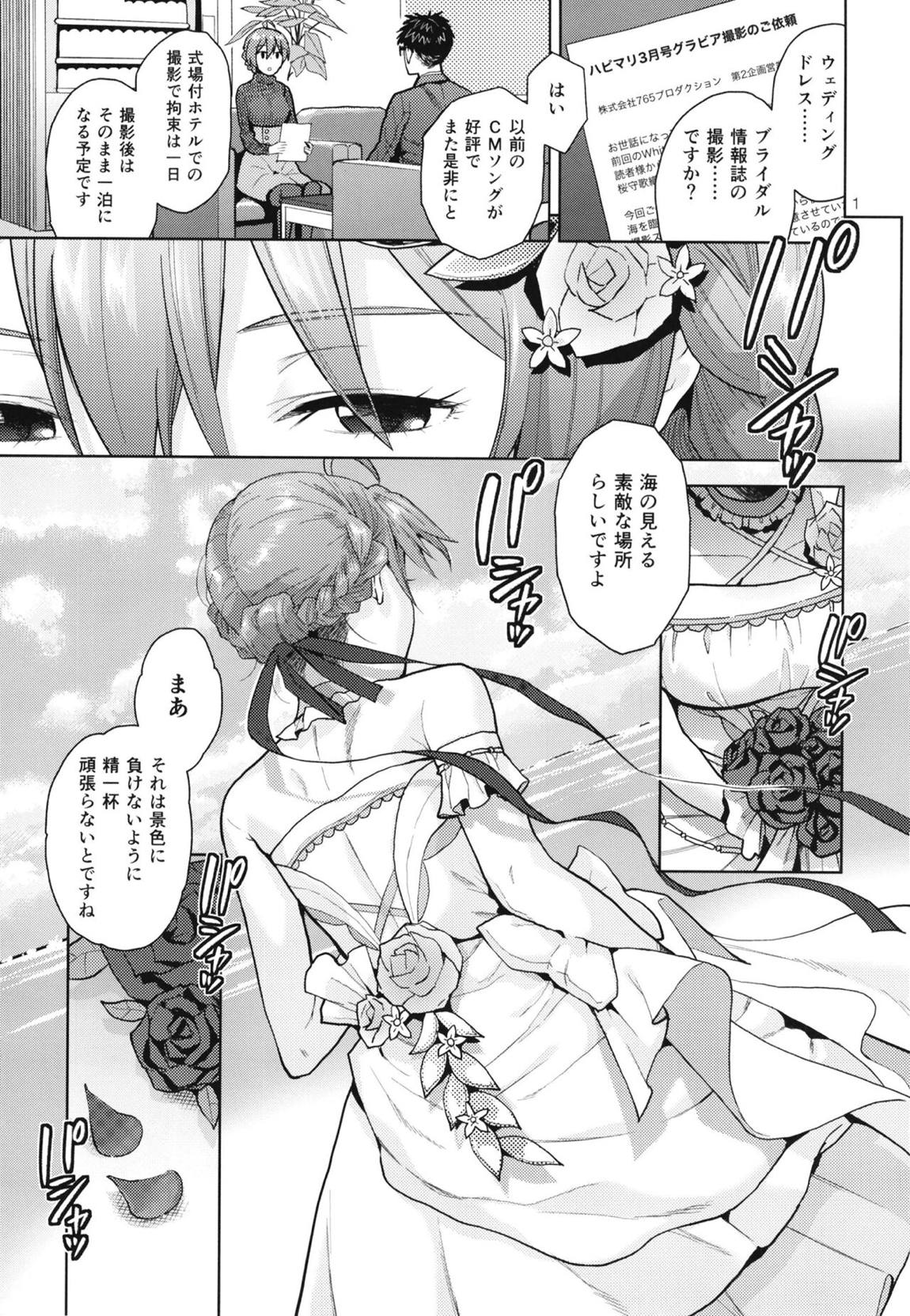 オヨメサンゴッコ 2ページ