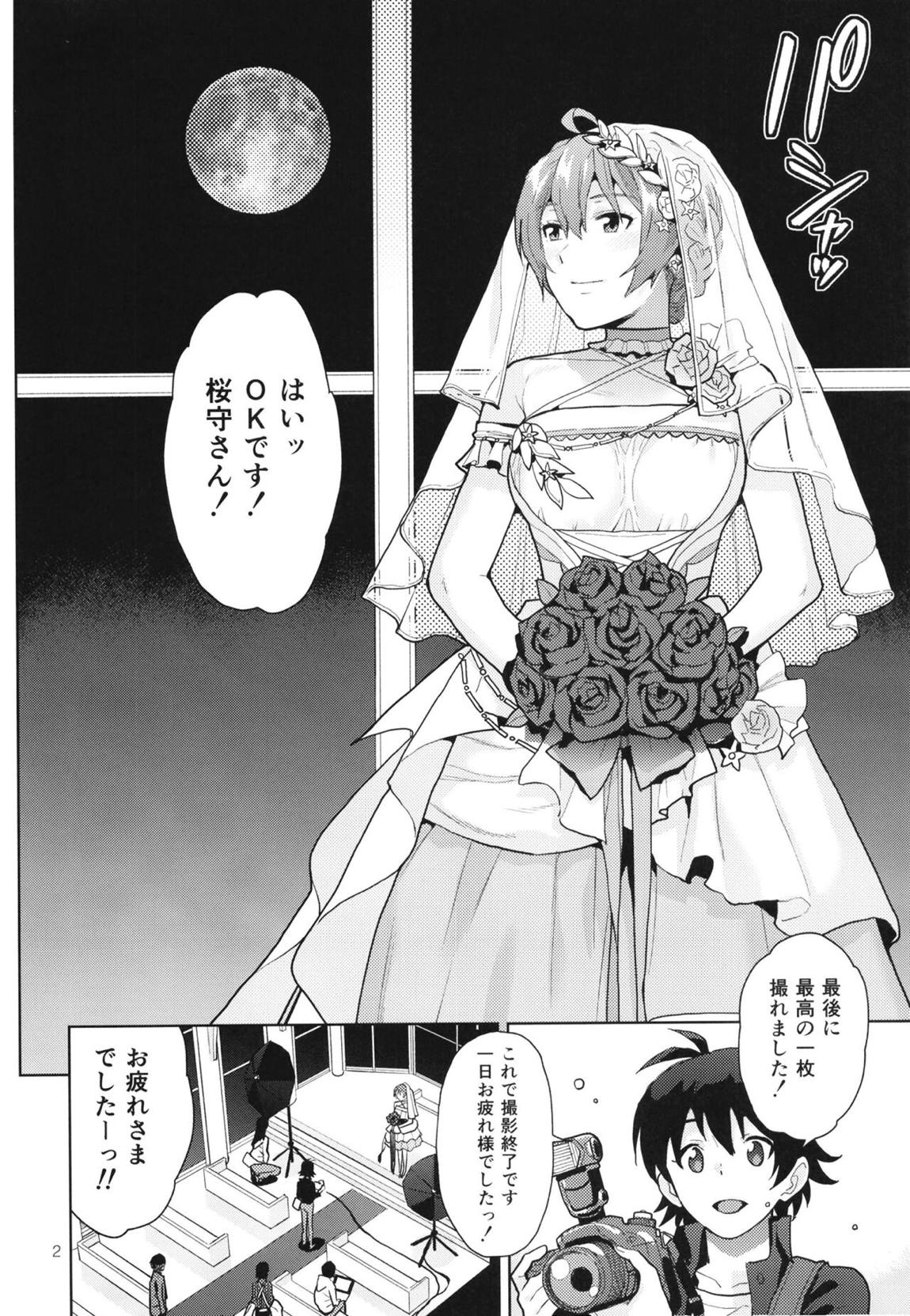 オヨメサンゴッコ 3ページ