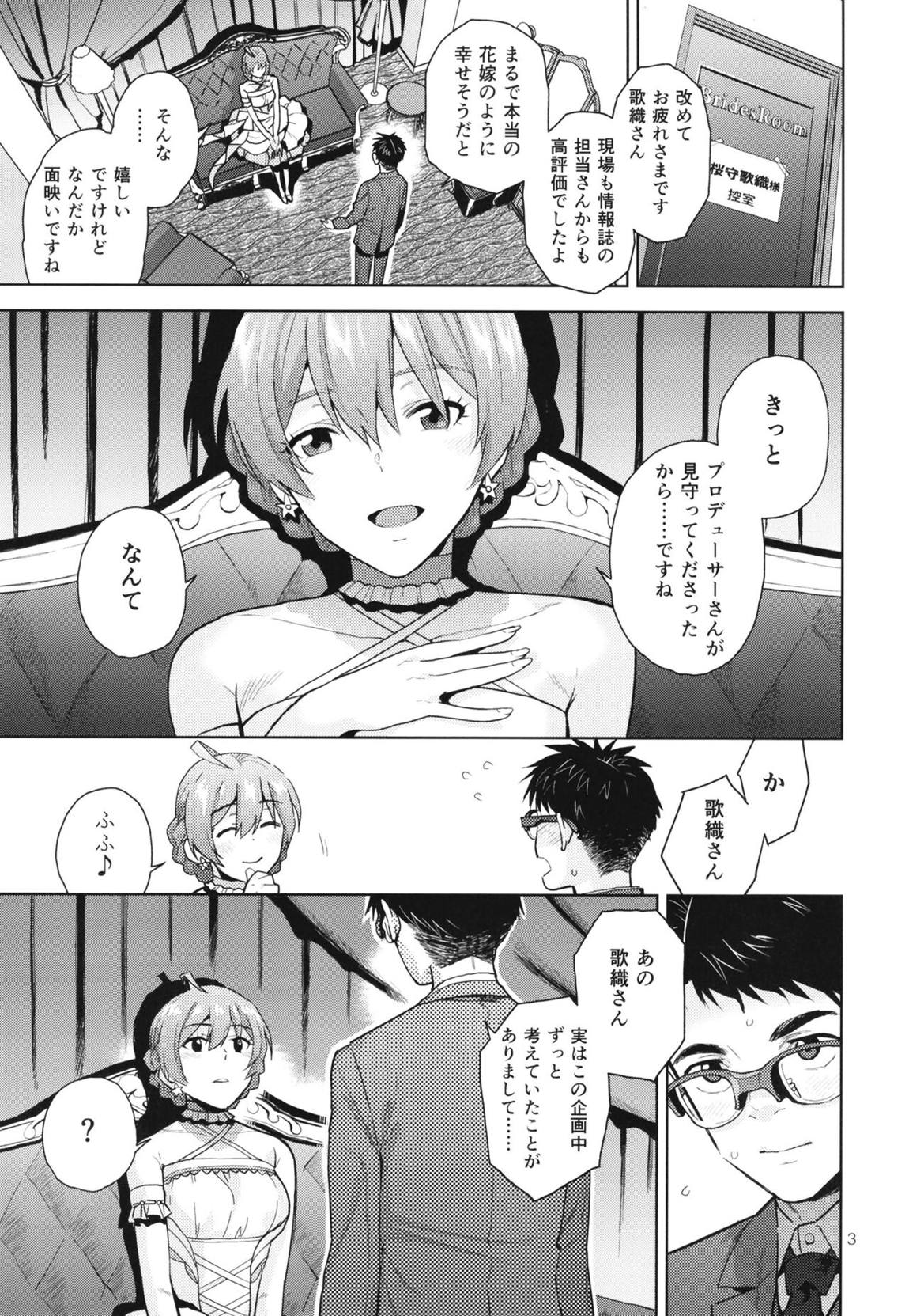 オヨメサンゴッコ 4ページ
