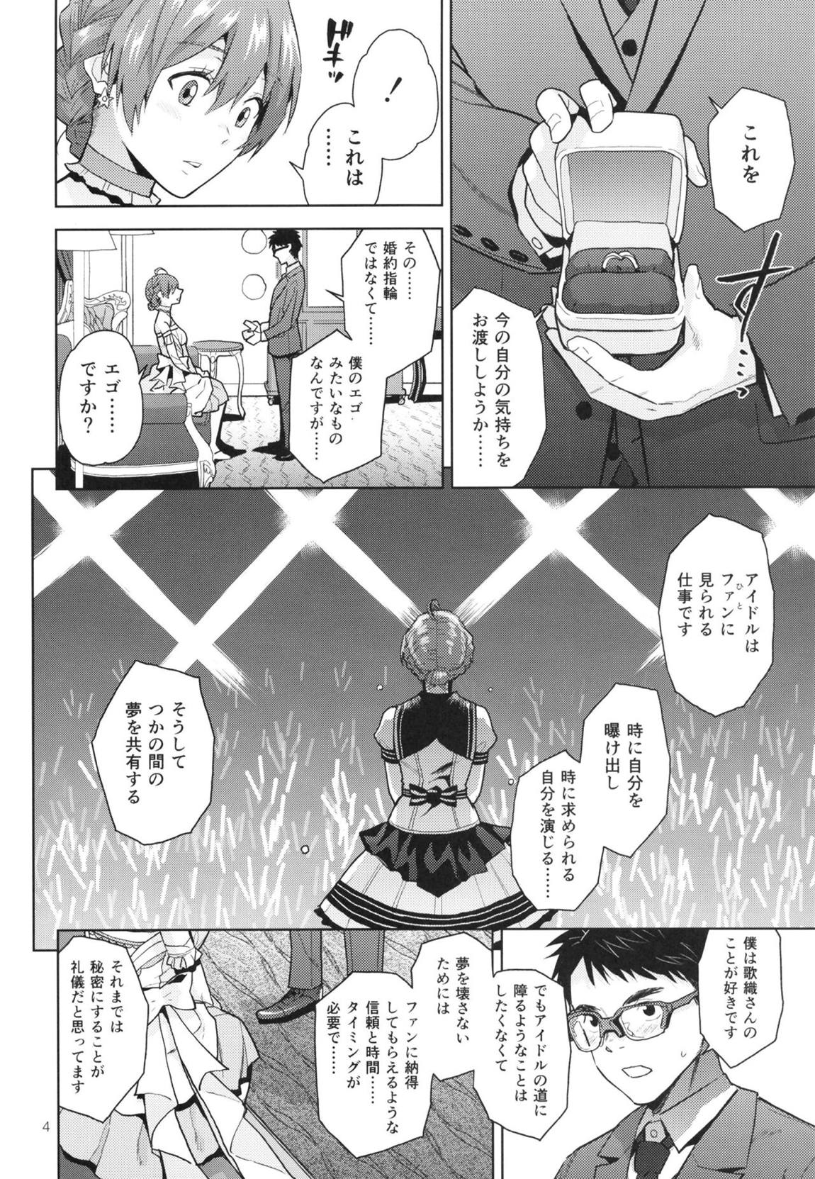 オヨメサンゴッコ 5ページ