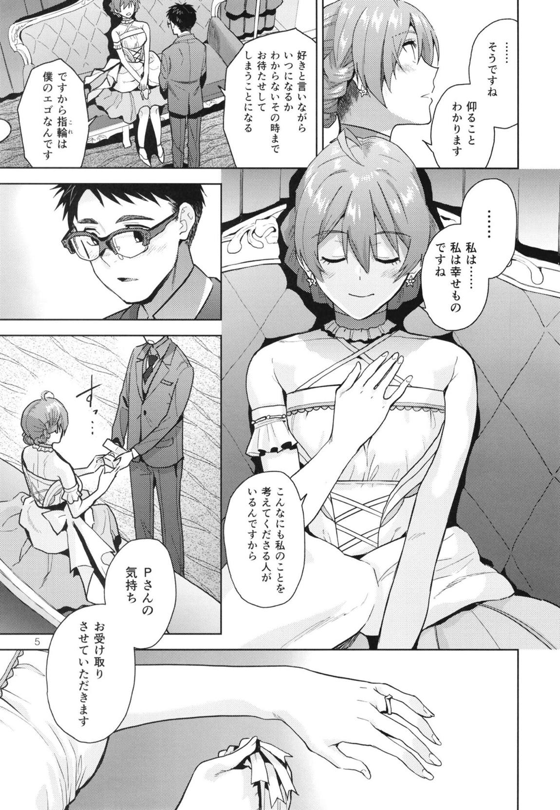 オヨメサンゴッコ 6ページ