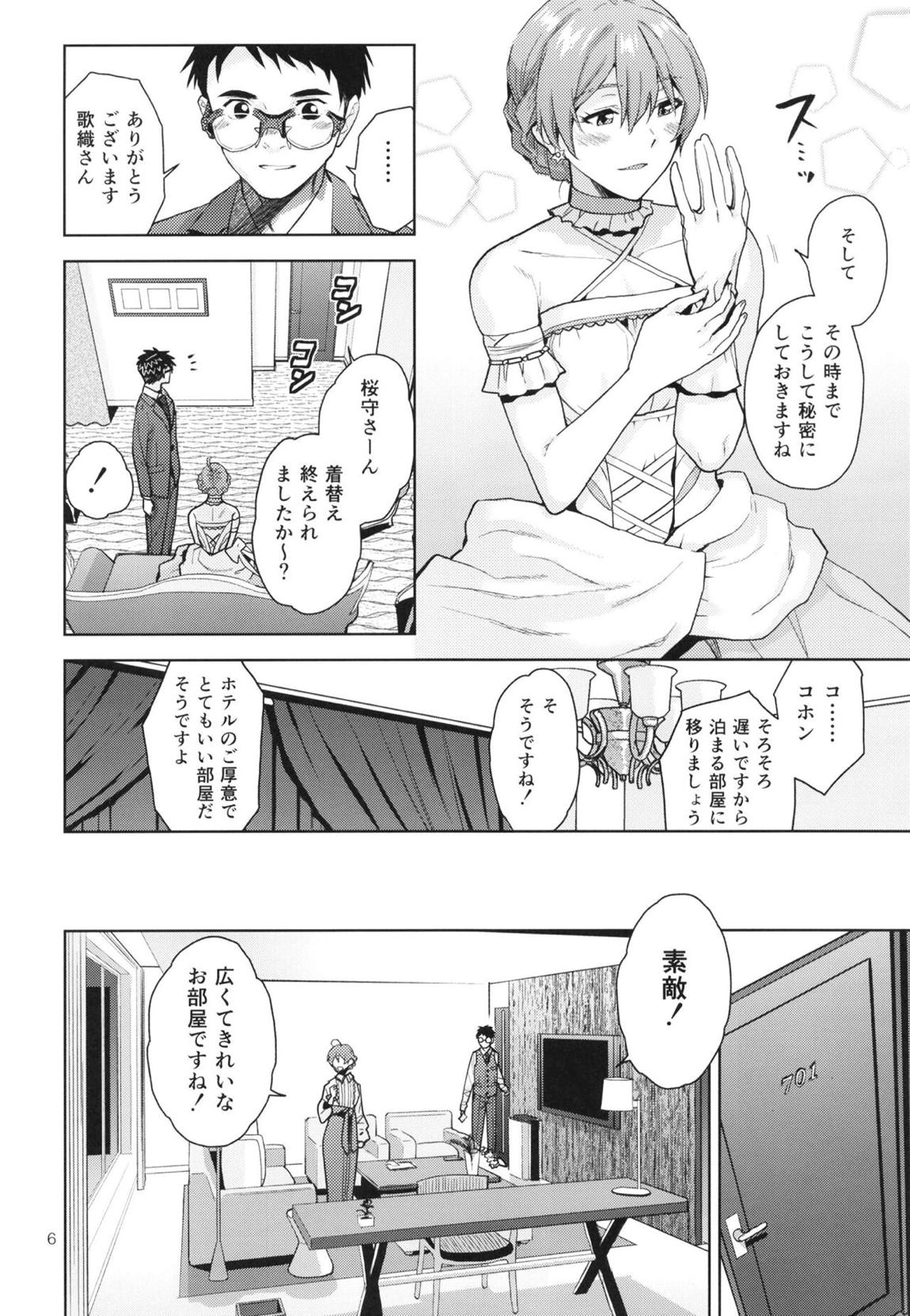 オヨメサンゴッコ 7ページ