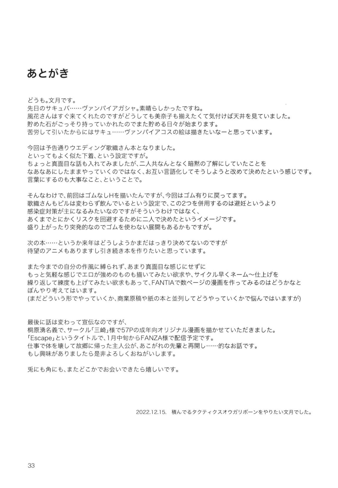 オヨメサンゴッコ 34ページ