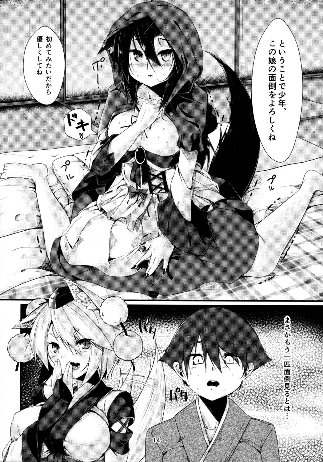 犬のお姉ちゃんの発情 二匹目 13ページ