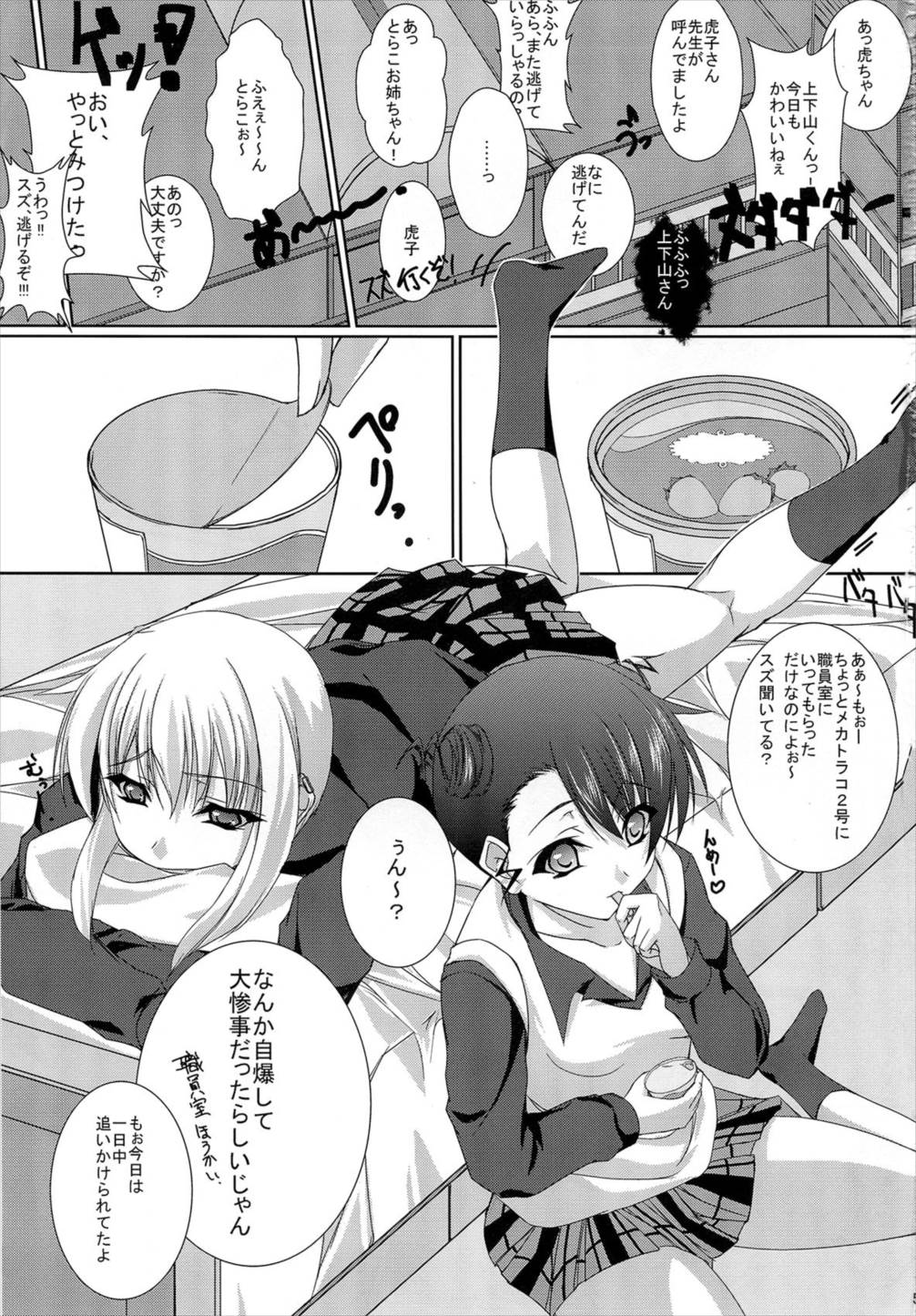 トトトら 4ページ