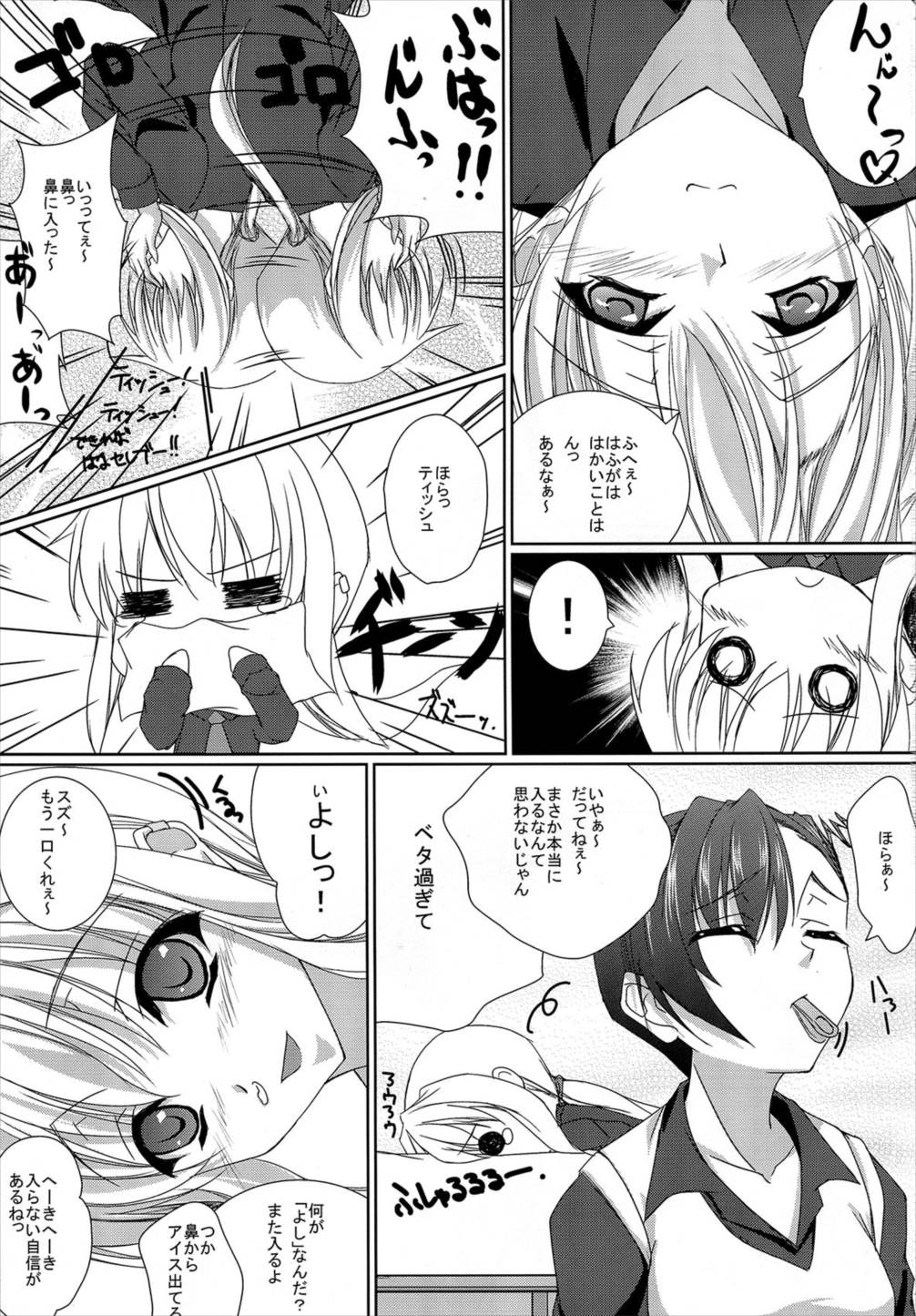 トトトら 6ページ