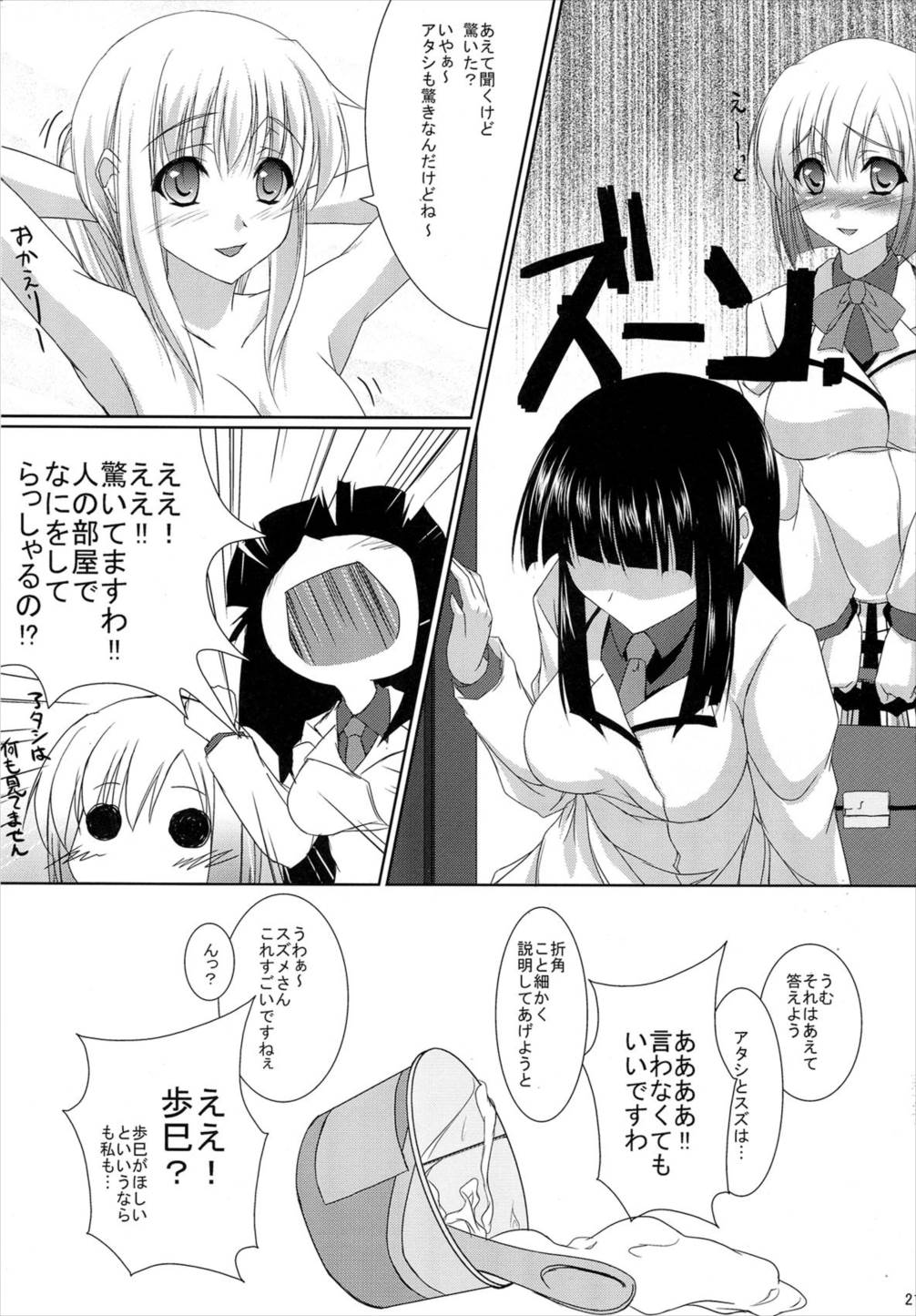 トトトら 20ページ