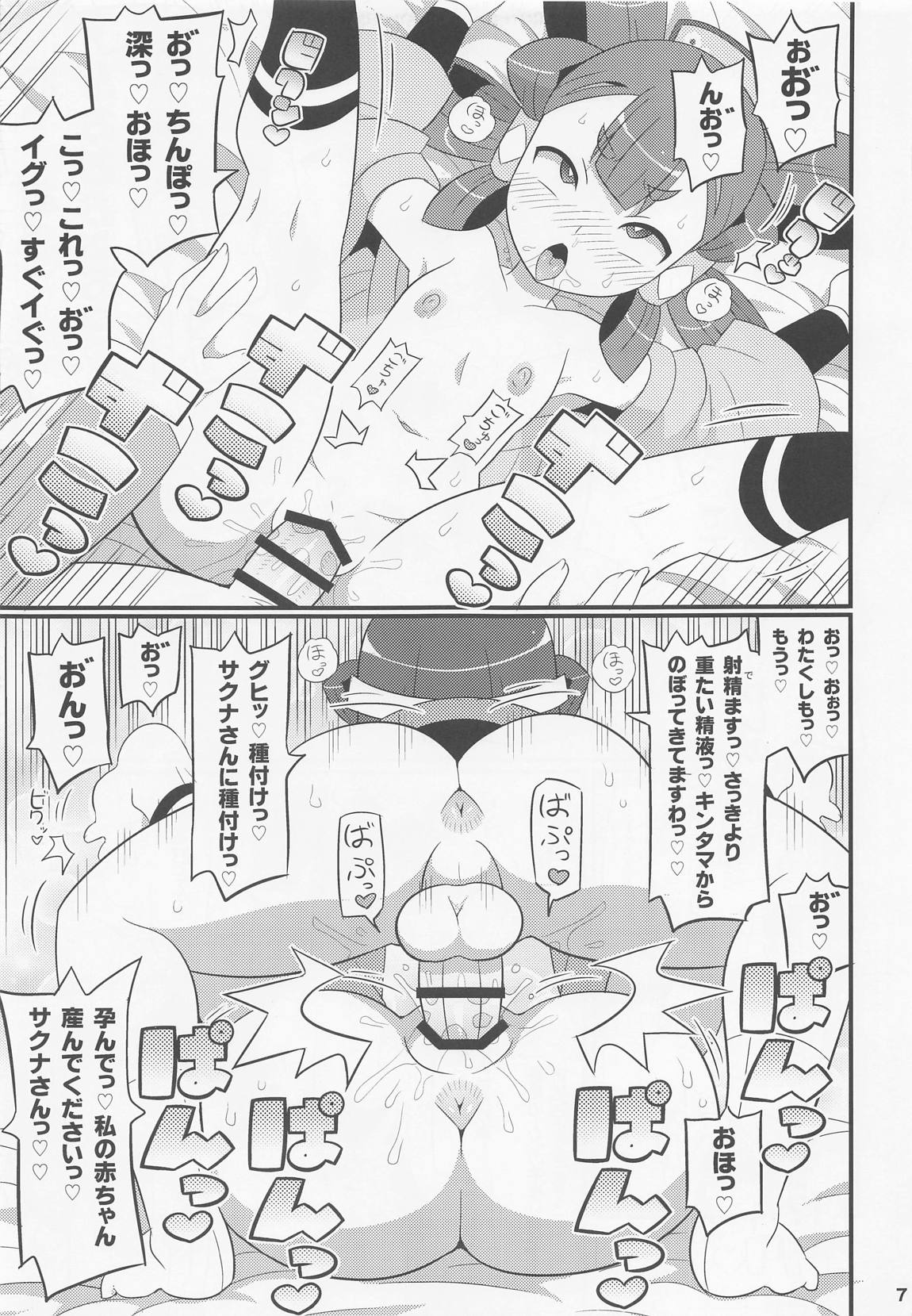 すきすき・サクナヒメ 8ページ