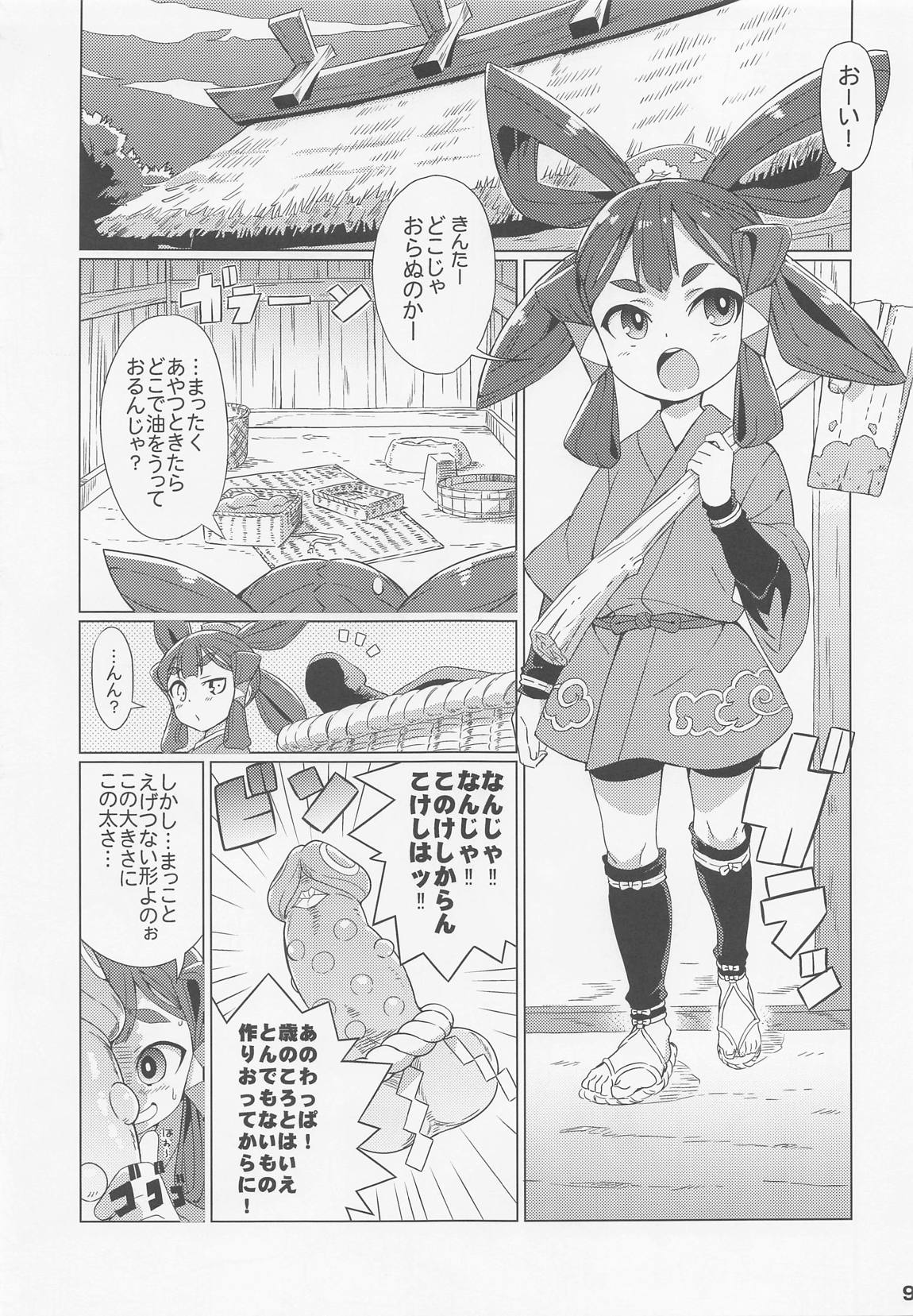 すきすき・サクナヒメ 10ページ