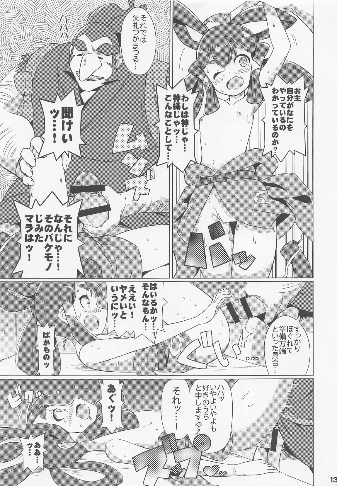 すきすき・サクナヒメ 14ページ