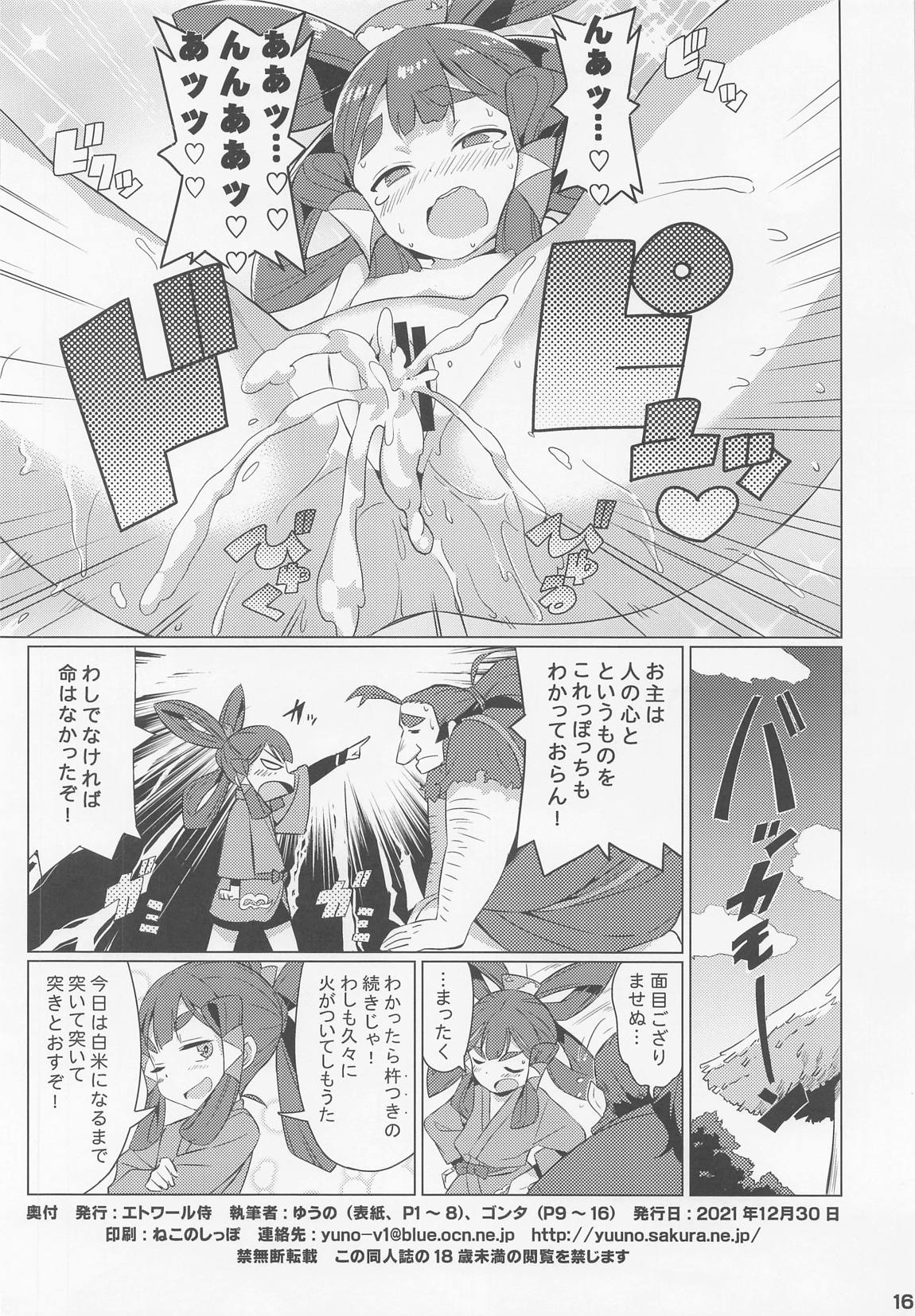 すきすき・サクナヒメ 17ページ