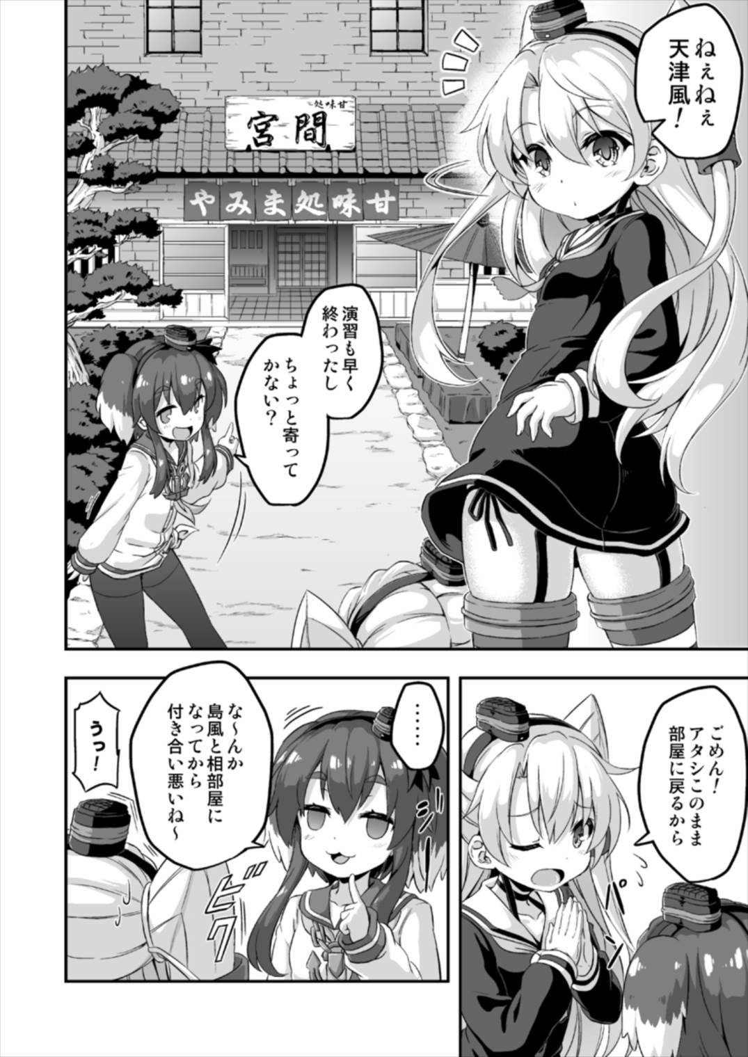 ろり＆ふた Vol.5 3ページ