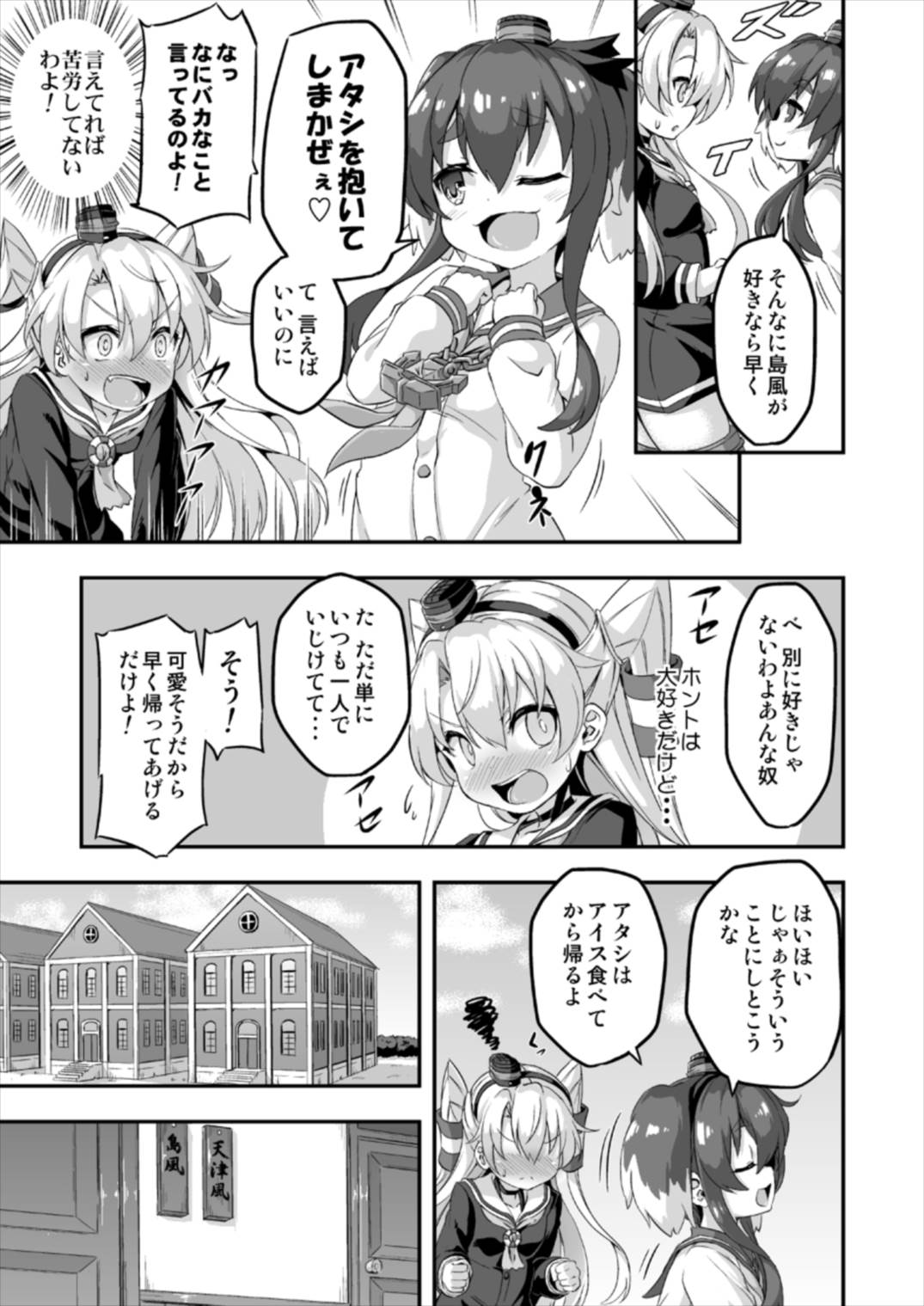 ろり＆ふた Vol.5 4ページ