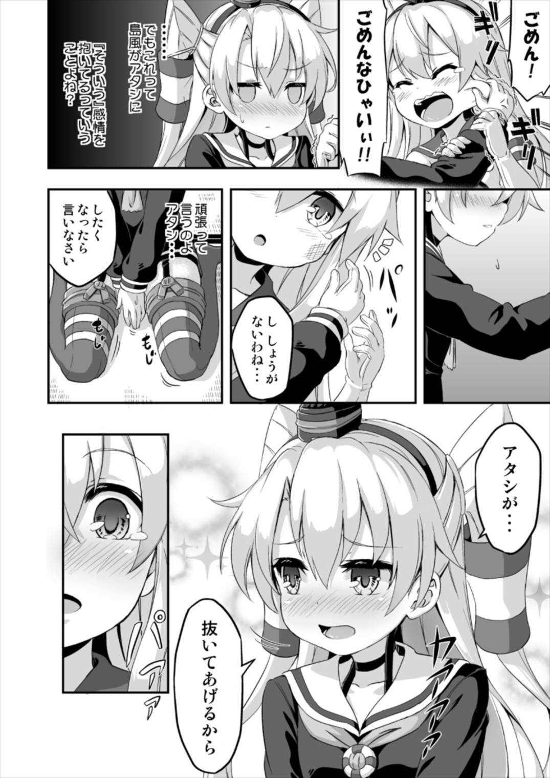 ろり＆ふた Vol.5 7ページ