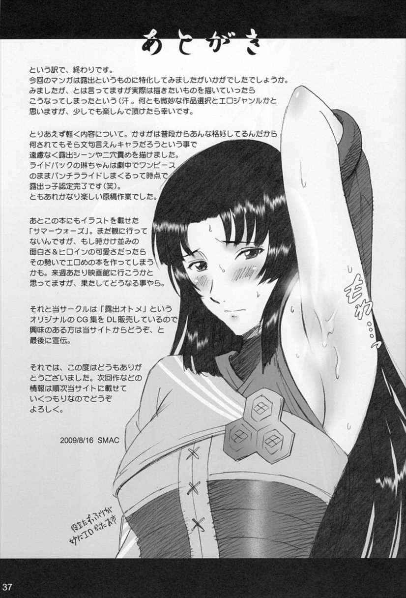 肌かすが 34ページ