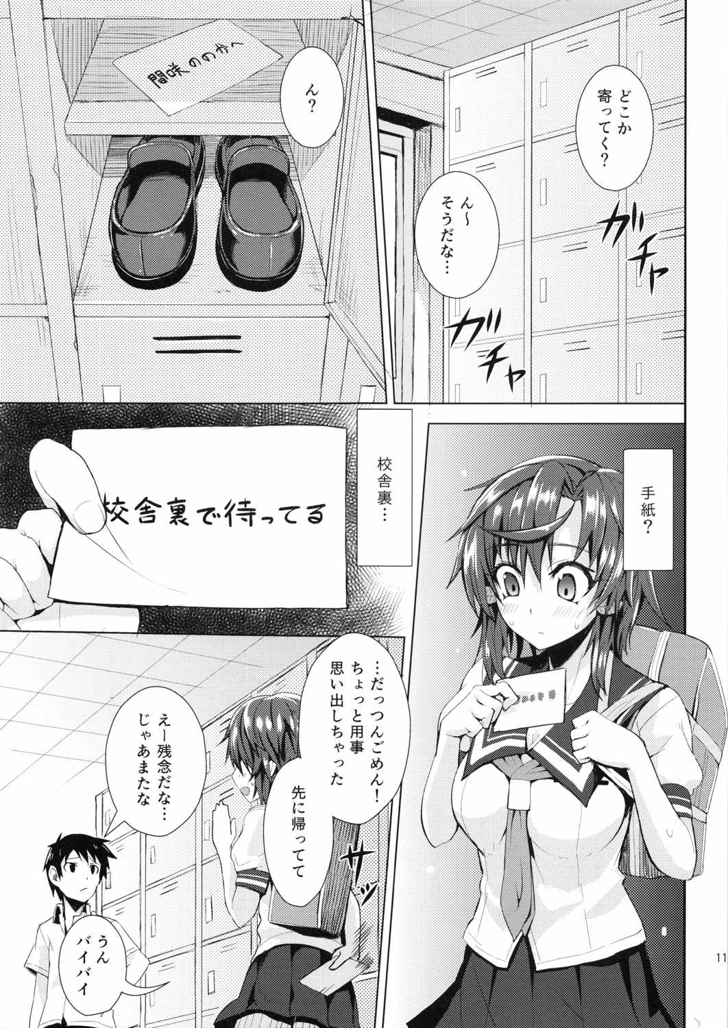 超健康優良美少女 10ページ