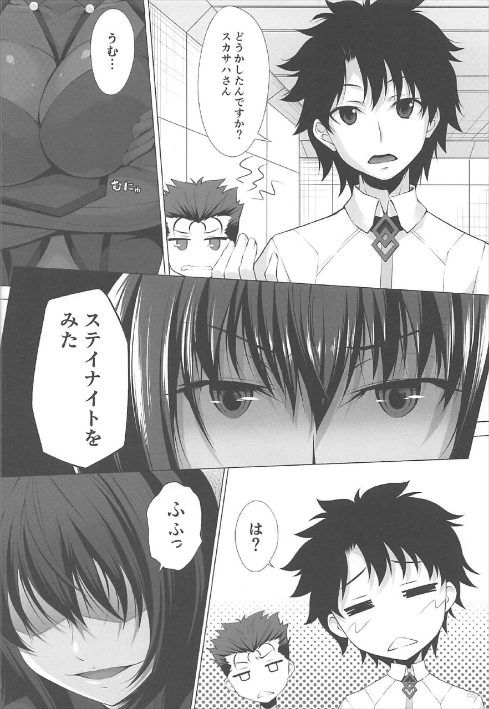 夏だけど・・・ 4ページ