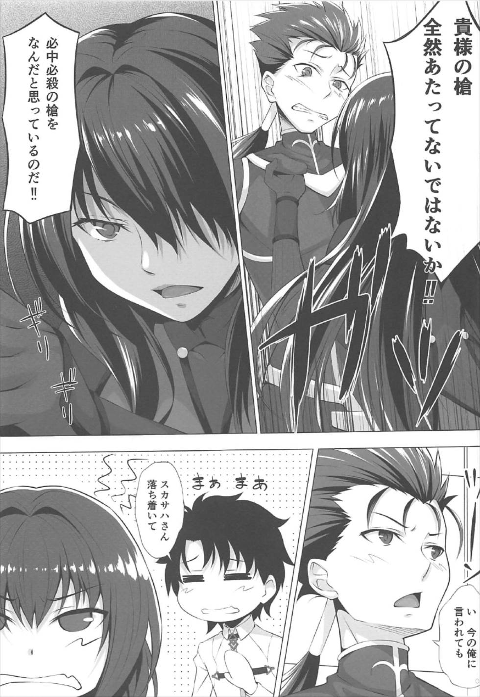 夏だけど・・・ 5ページ
