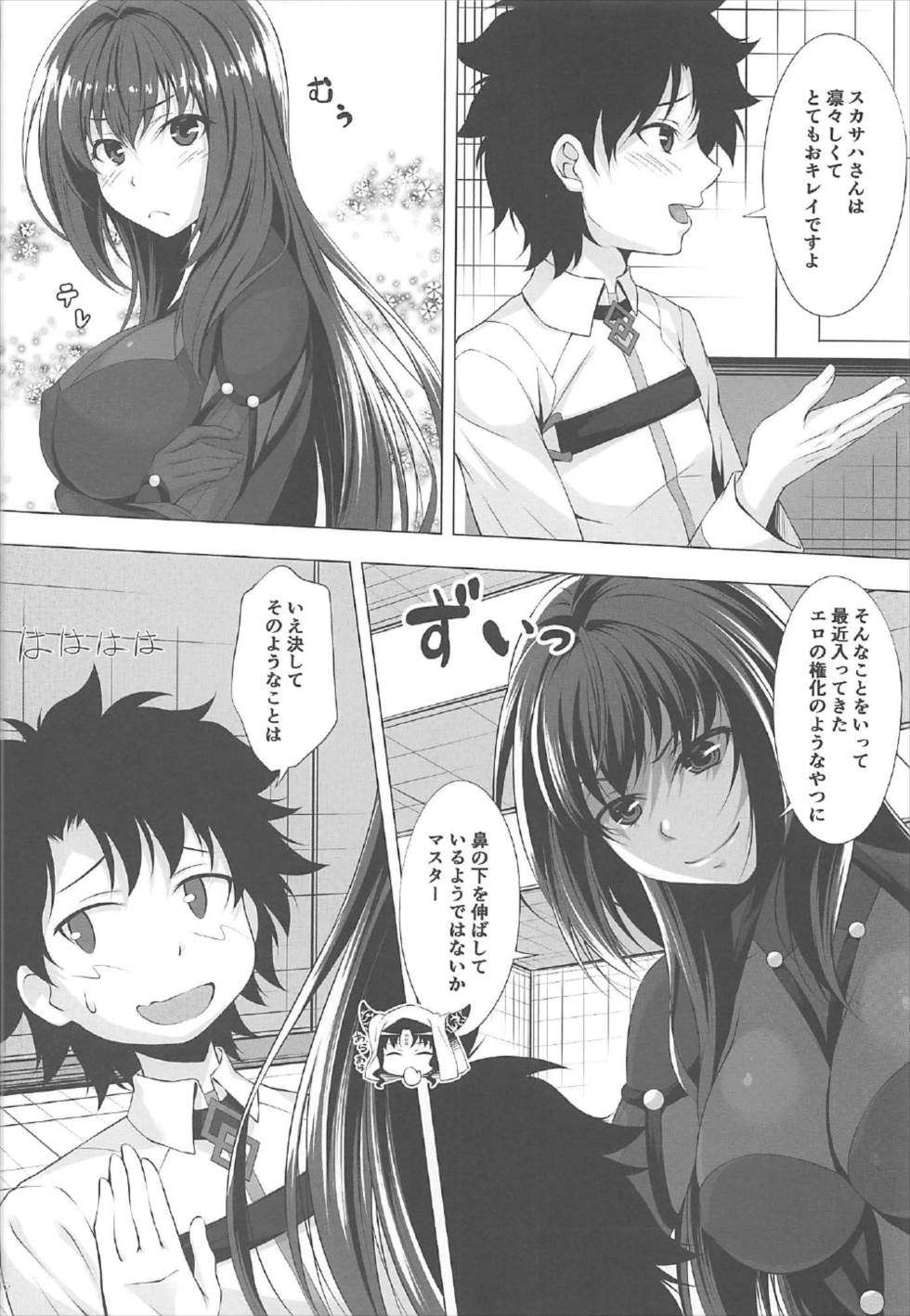 夏だけど・・・ 10ページ