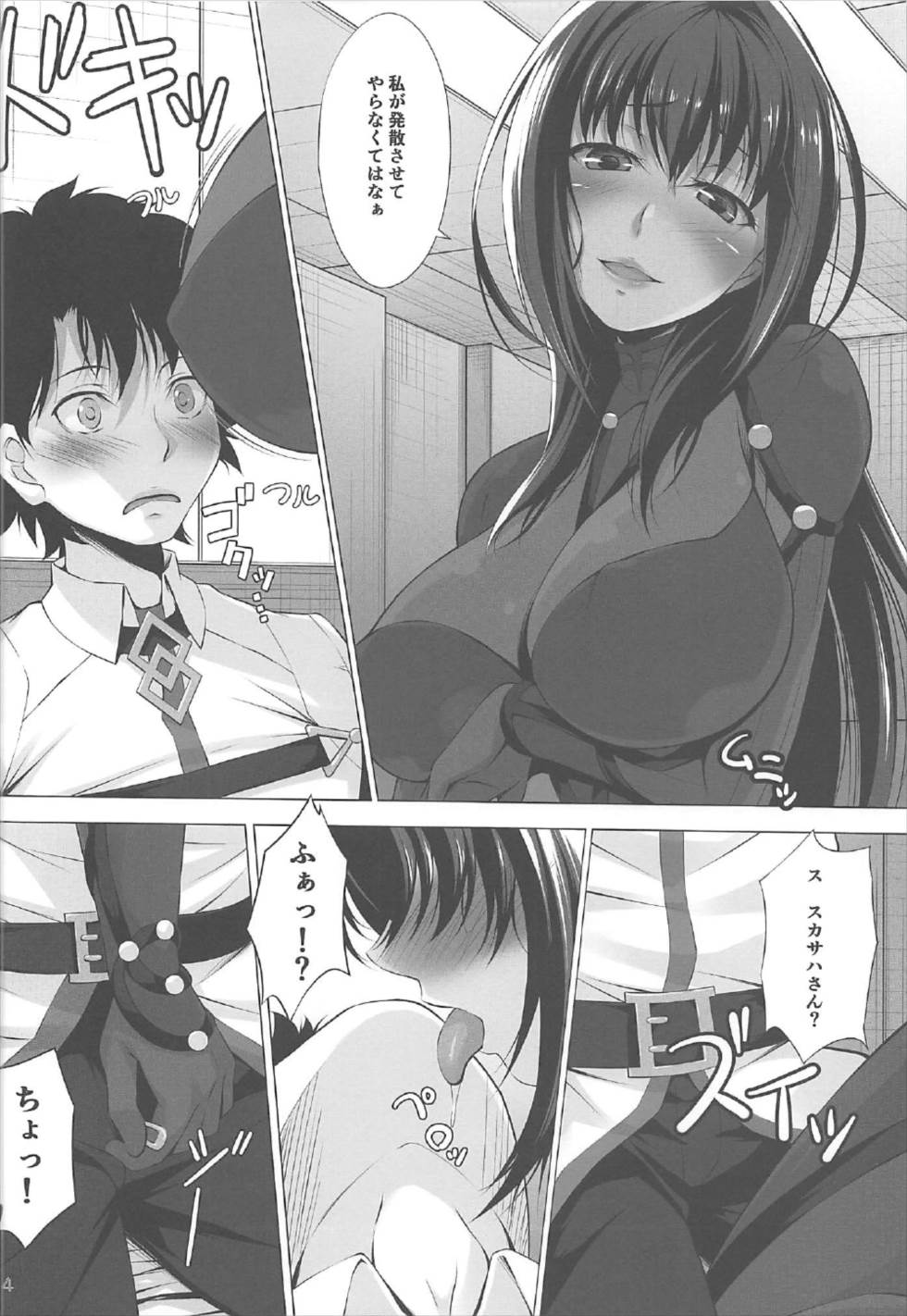 夏だけど・・・ 12ページ