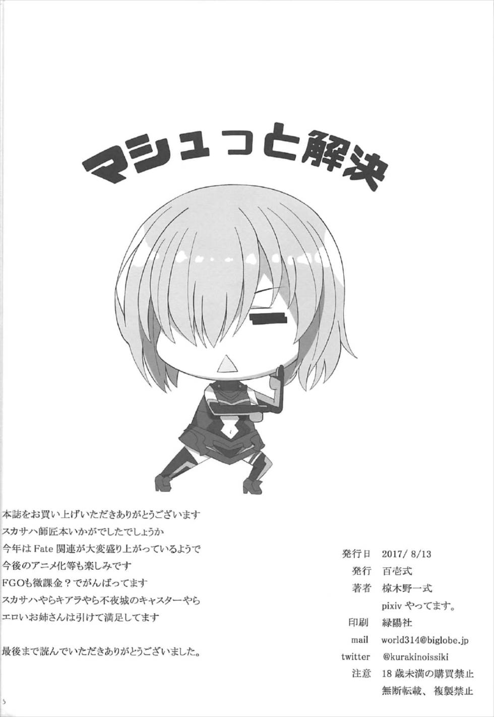 夏だけど・・・ 24ページ
